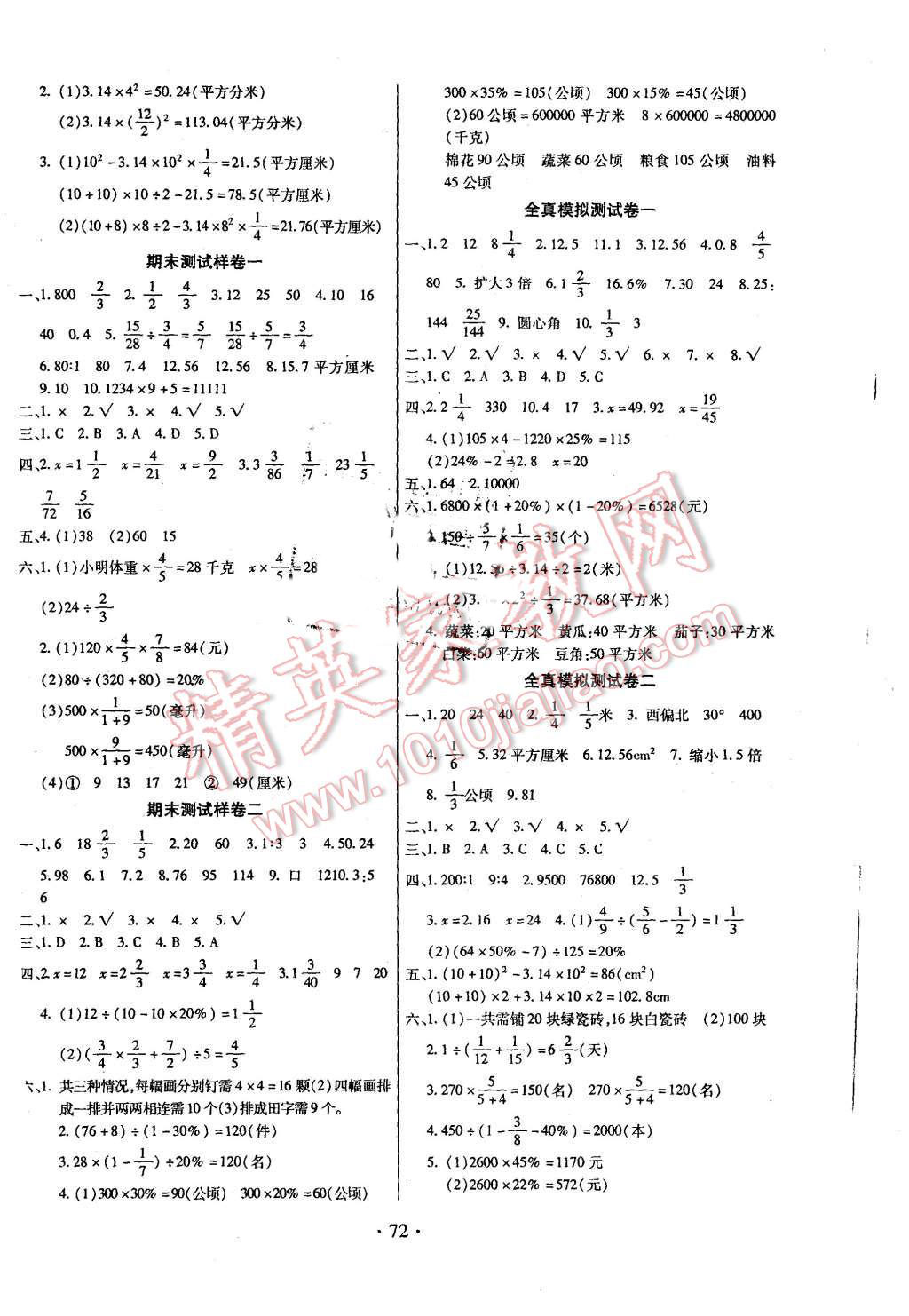 2015年一通百通期末冲刺100分全程密卷六年级数学上册人教版 第4页