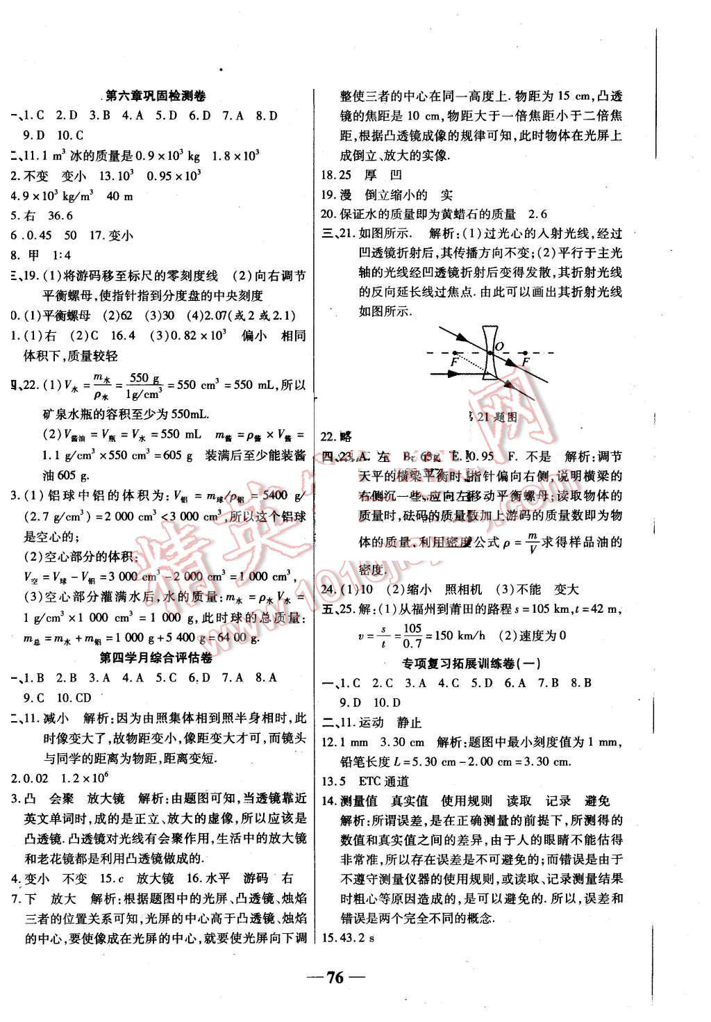 2015年智秦優(yōu)化360度訓(xùn)練法八年級(jí)物理上冊(cè)人教版 第4頁(yè)