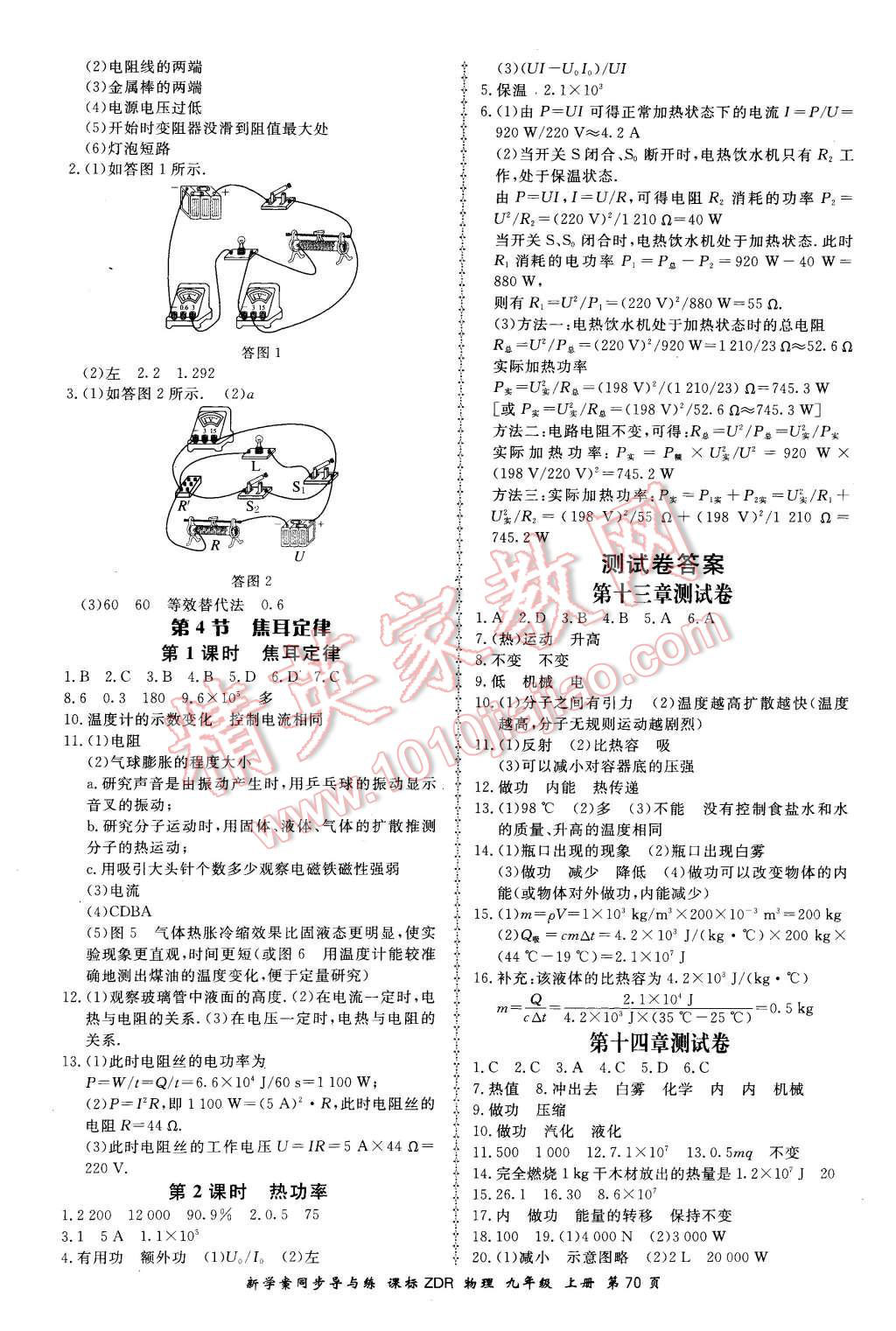 2015年新學(xué)案同步導(dǎo)與練九年級物理上冊人教版 第12頁