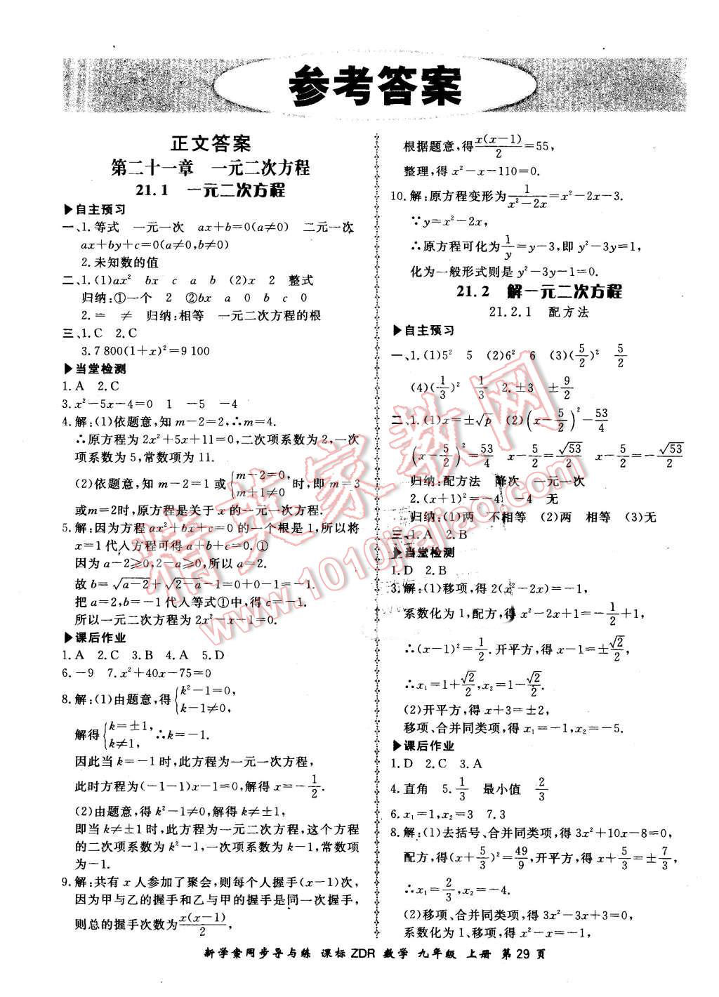 2015年新学案同步导与练九年级数学上册人教版 第1页