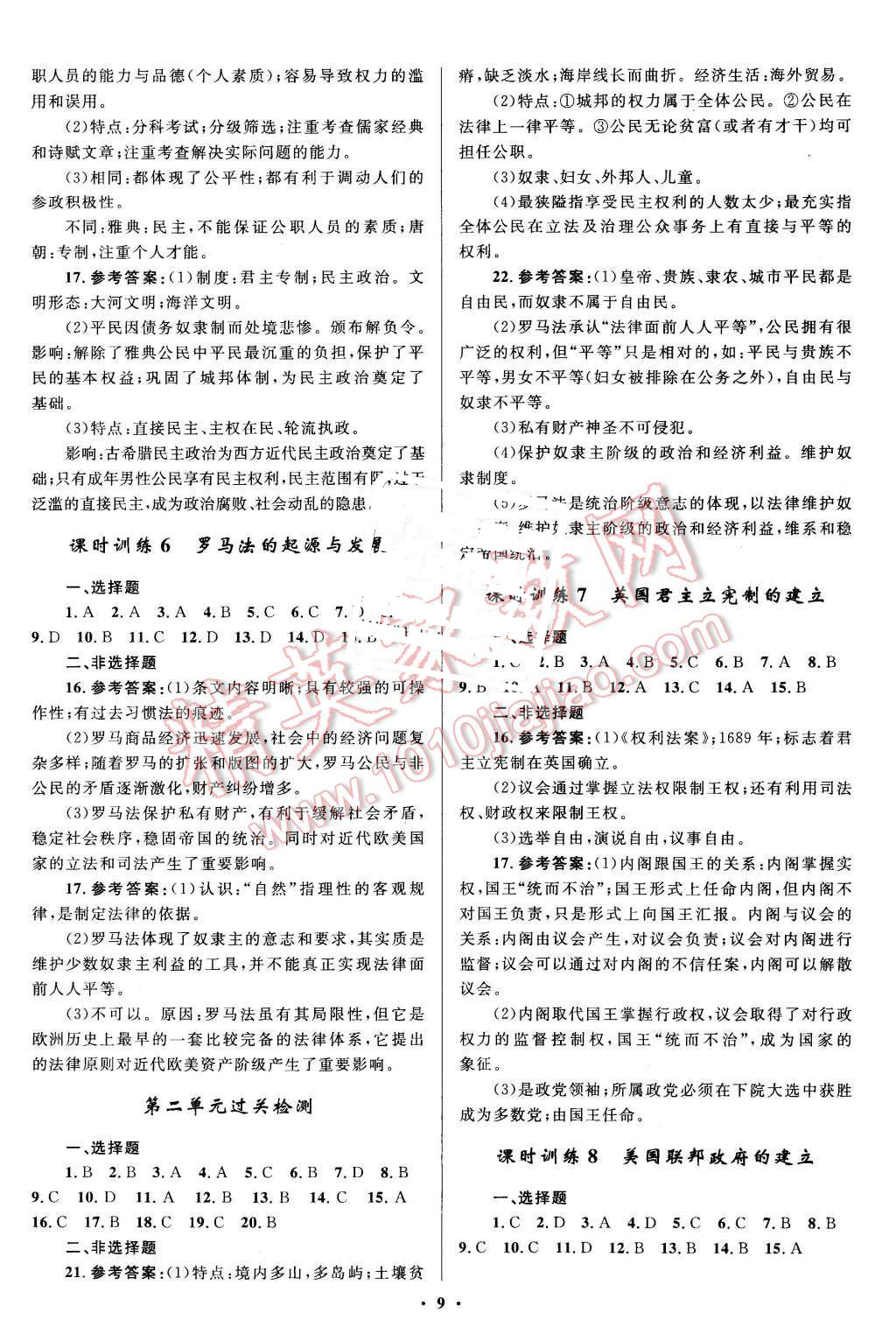 2015年志鴻優化贏在課堂歷史必修1人教版 第9頁