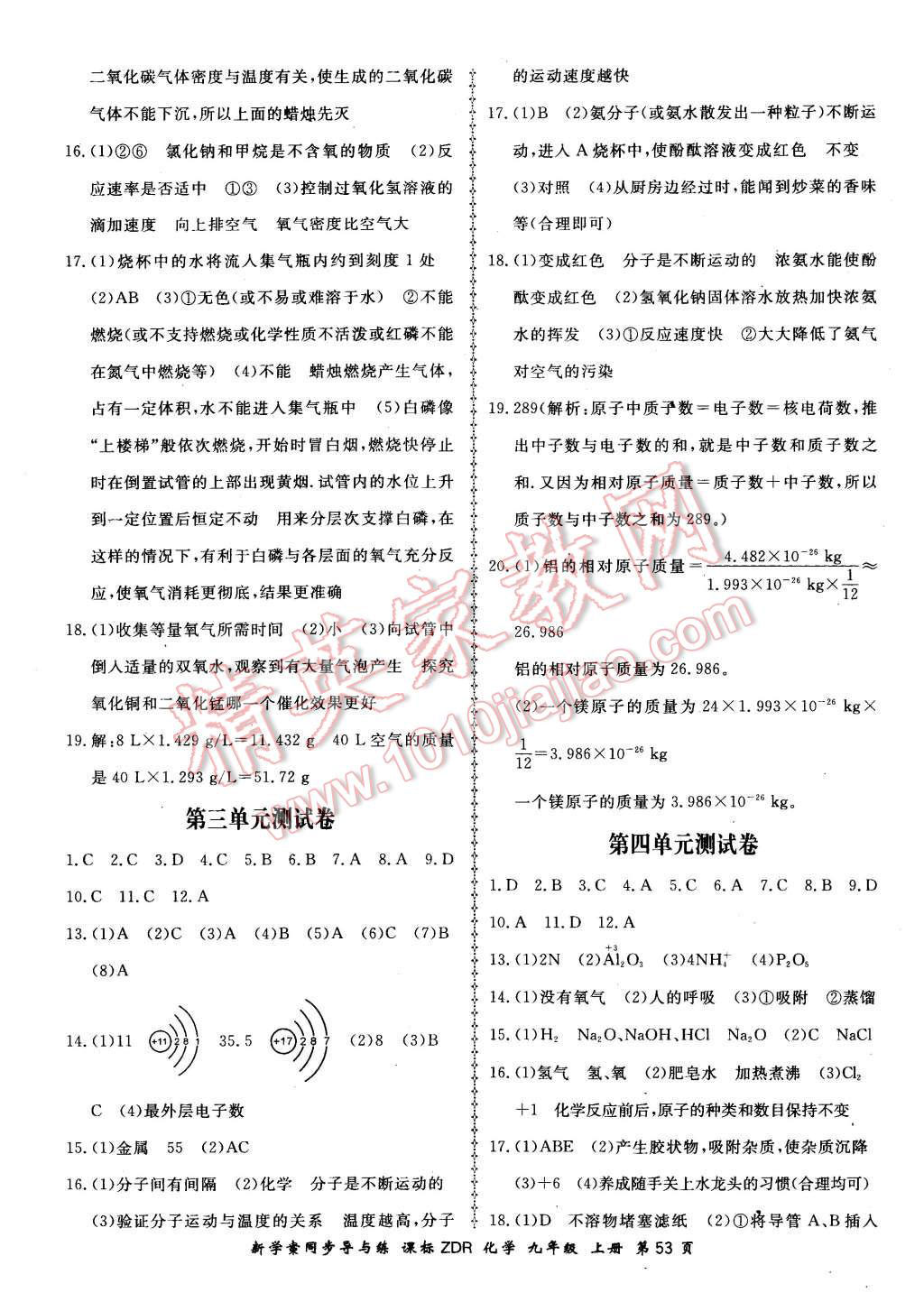 2015年新學案同步導與練九年級化學上冊人教版 第17頁