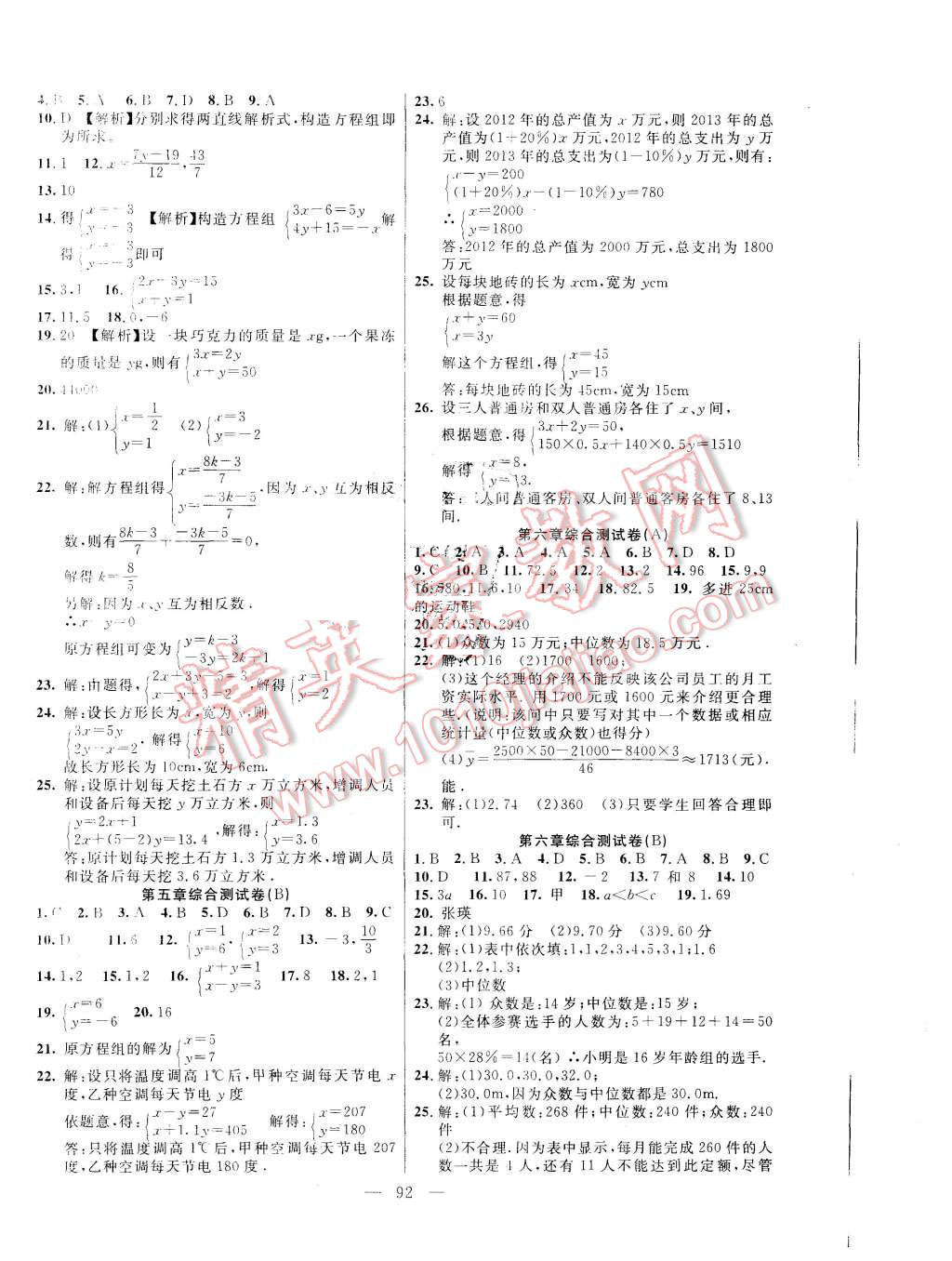 2015年名師導(dǎo)航完全大考卷八年級數(shù)學(xué)上冊北師大版 第4頁