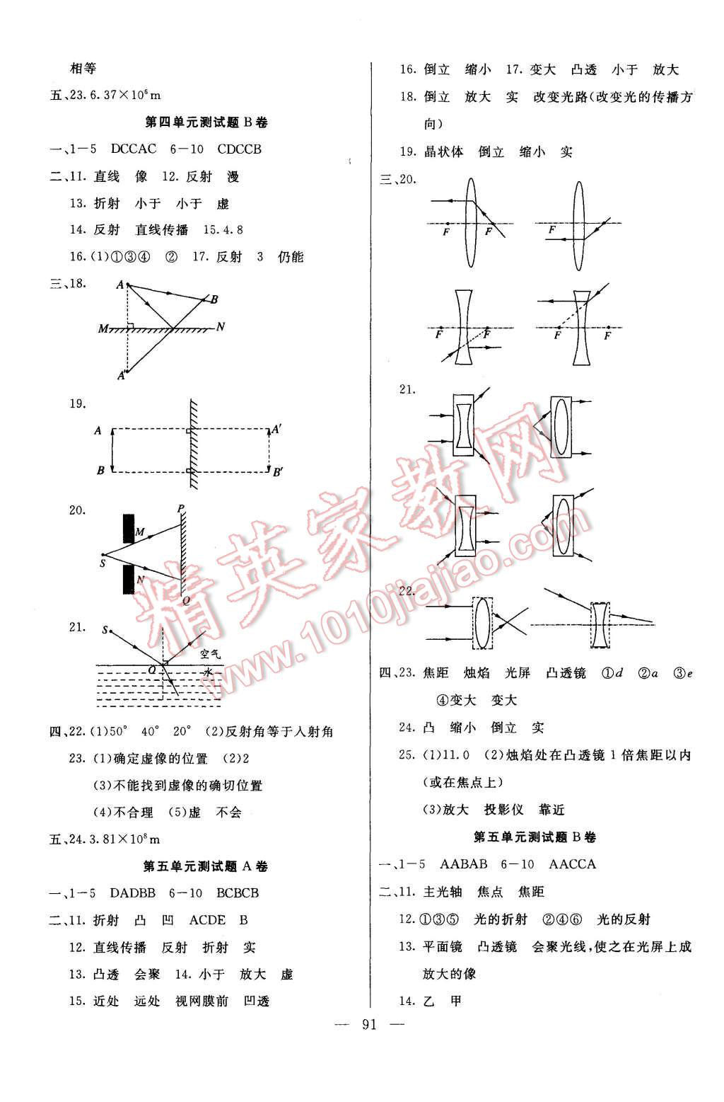 2015年名師導(dǎo)航完全大考卷八年級物理上冊人教版 第3頁