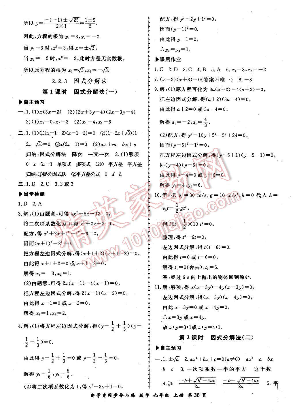 2015年新學案同步導與練九年級數(shù)學上冊湘教版 第8頁