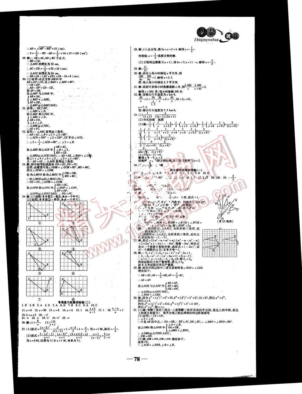 2015年智秦优化360度训练法八年级数学上册人教版 第6页