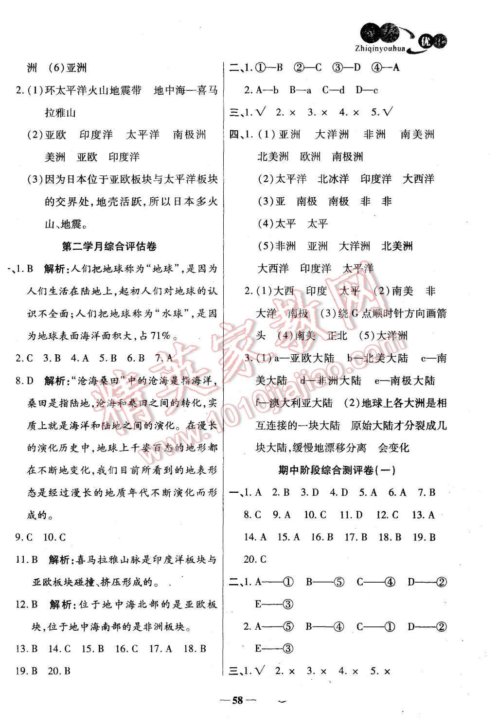 2015年智秦优化360度训练法七年级地理上册人教版 第2页