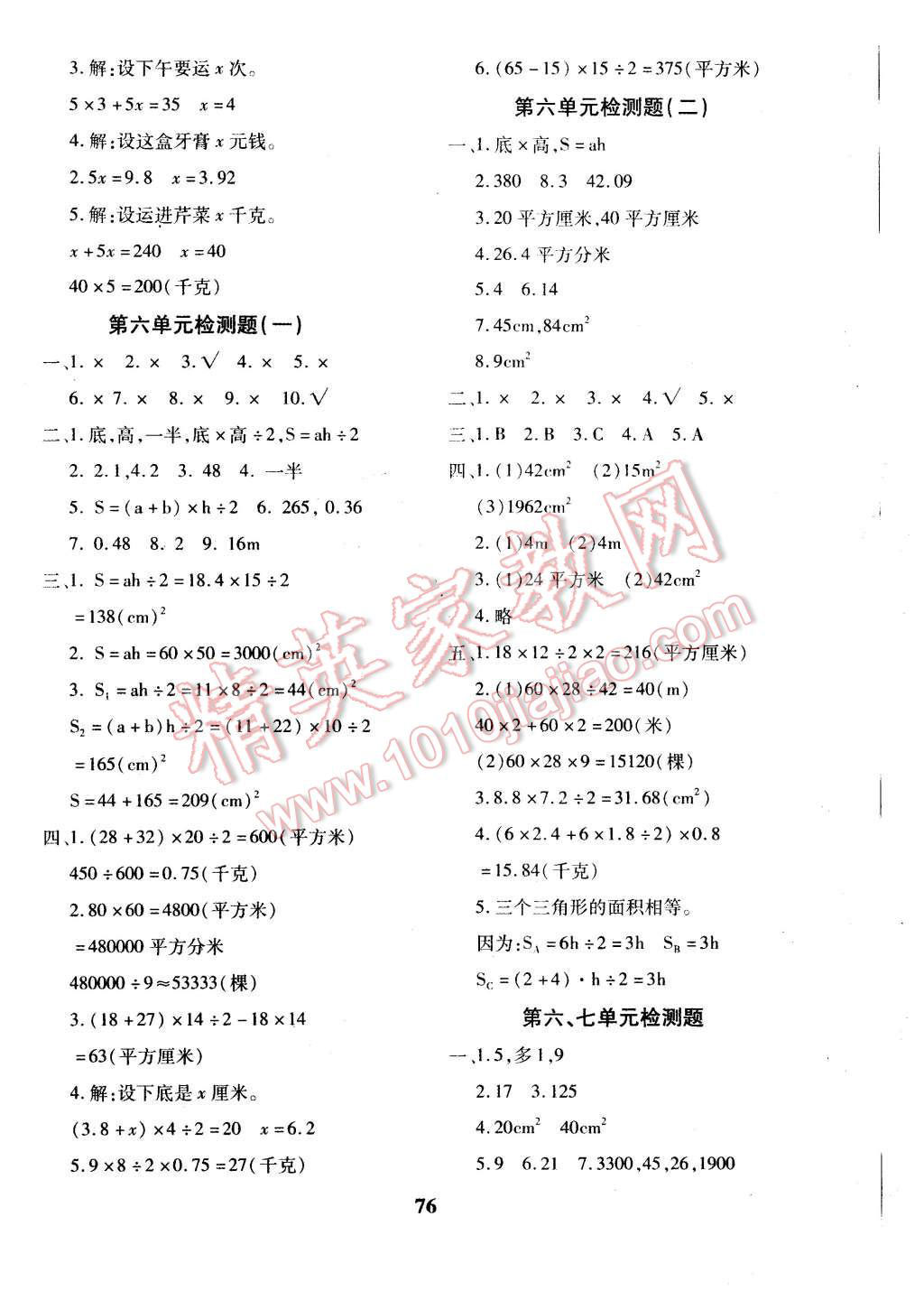 2015年黄冈360度定制密卷五年级数学上册人教版 第4页