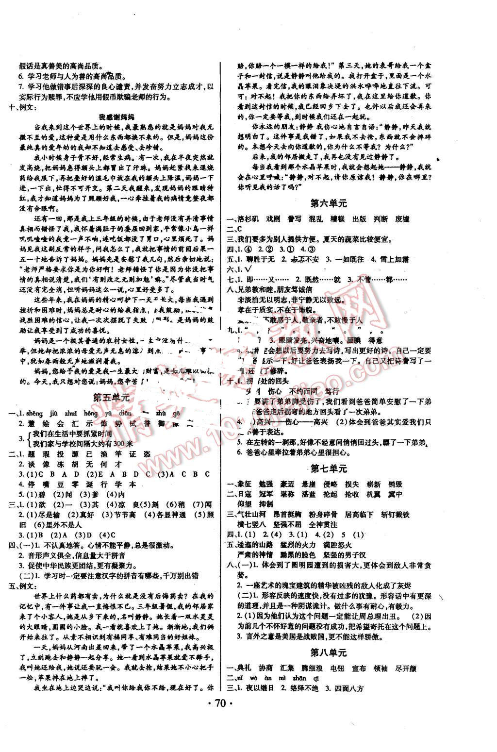 2015年一通百通期末冲刺100分全程密卷五年级语文上册人教版 第2页