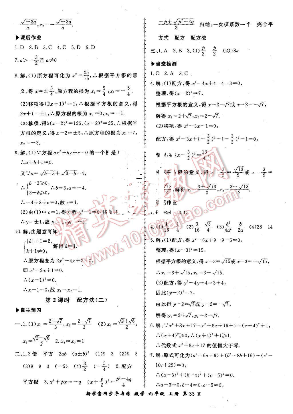 2015年新學(xué)案同步導(dǎo)與練九年級數(shù)學(xué)上冊湘教版 第5頁