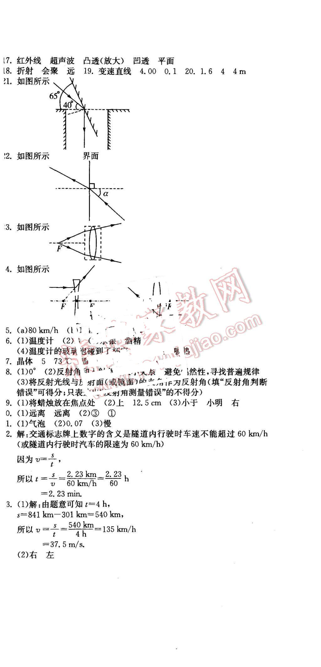 2015年同步测评卷八年级物理上册江苏版 第12页