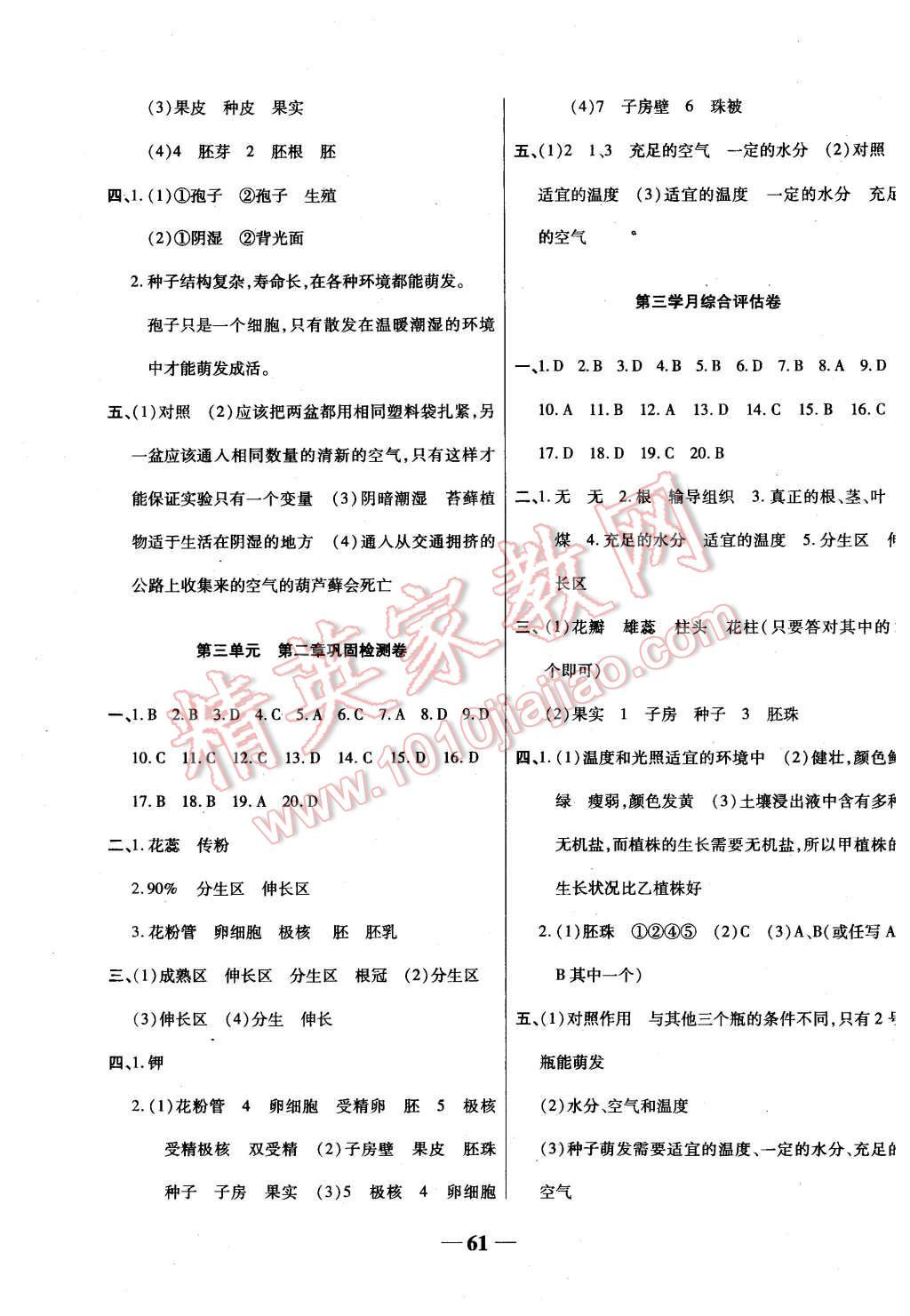 2015年智秦优化360度训练法七年级生物上册人教版 第5页