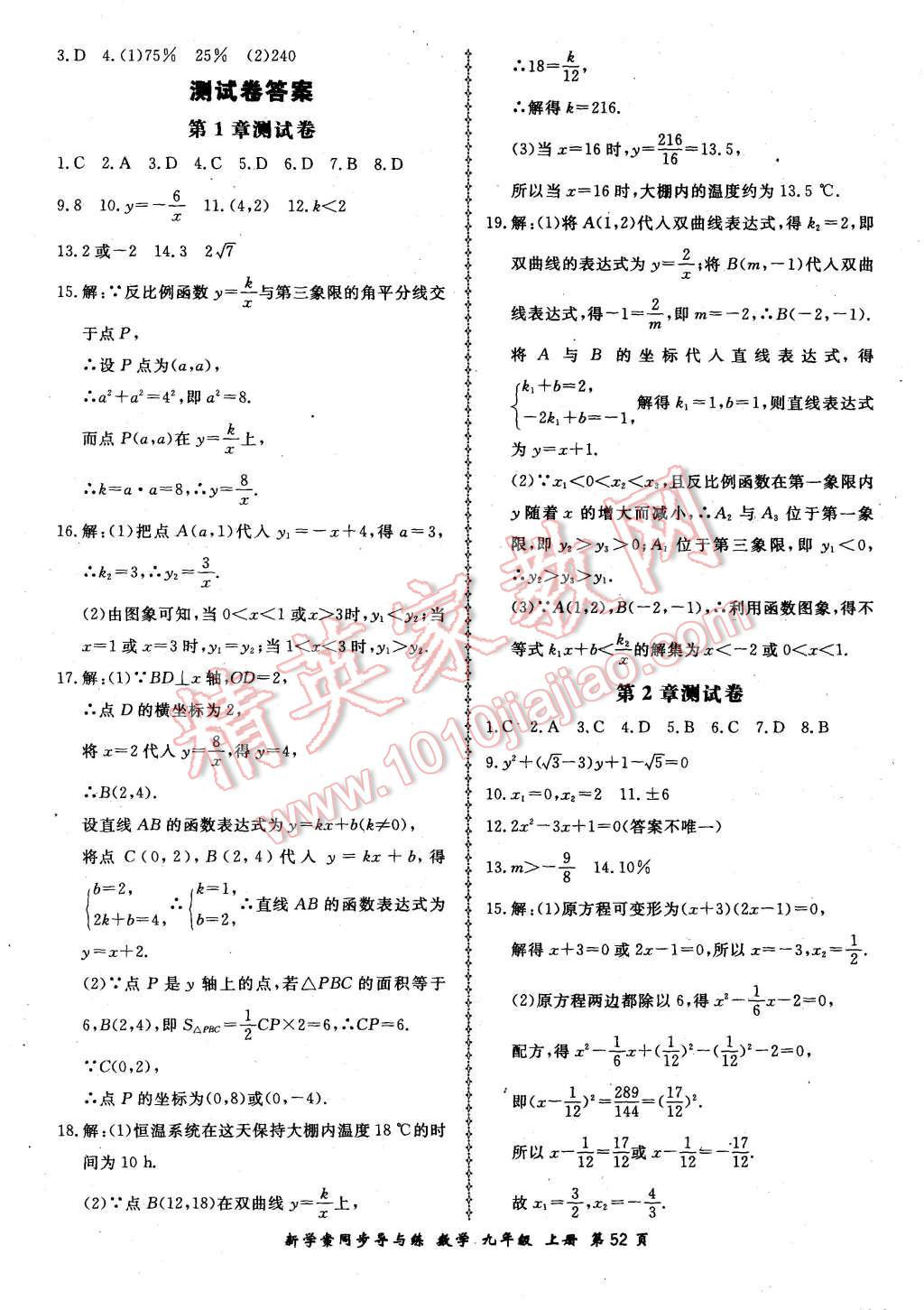 2015年新学案同步导与练九年级数学上册湘教版 第24页