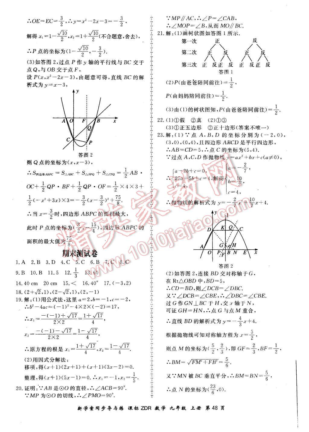 2015年新学案同步导与练九年级数学上册人教版 第20页