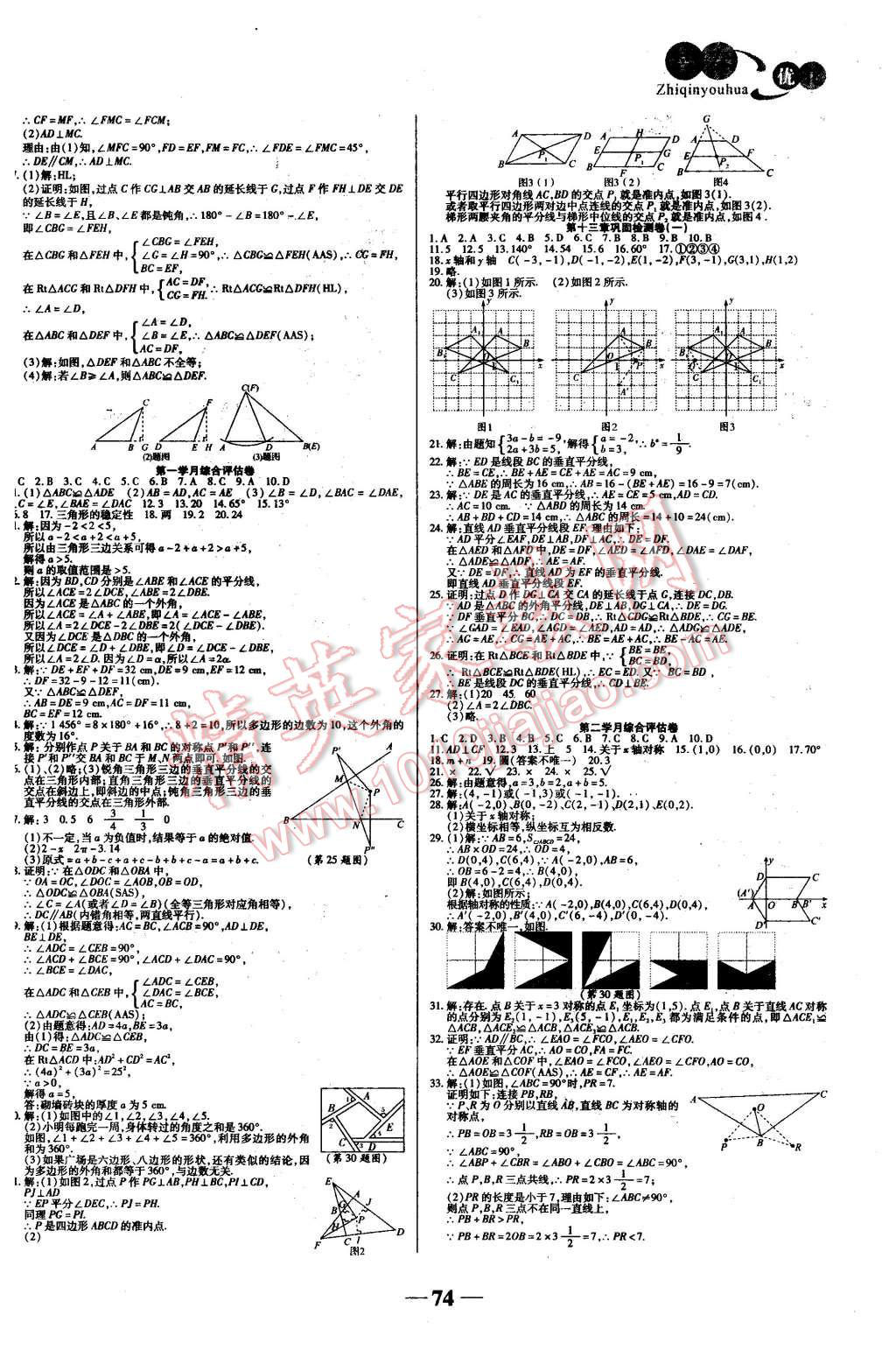 2015年智秦优化360度训练法八年级数学上册人教版 第2页