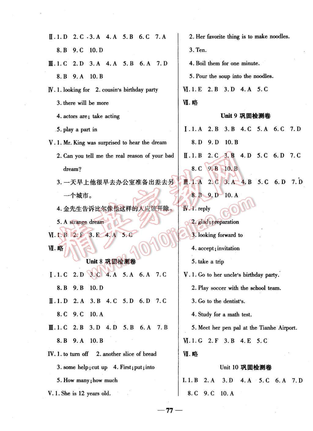 2015年智秦優(yōu)化360度訓(xùn)練法八年級(jí)英語(yǔ)上冊(cè)人教版 第5頁(yè)