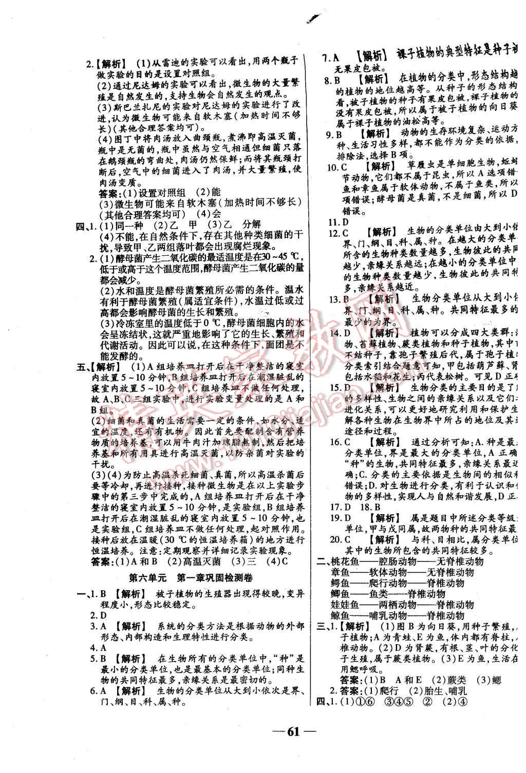 2015年智秦优化360度训练法八年级生物上册人教版 第5页