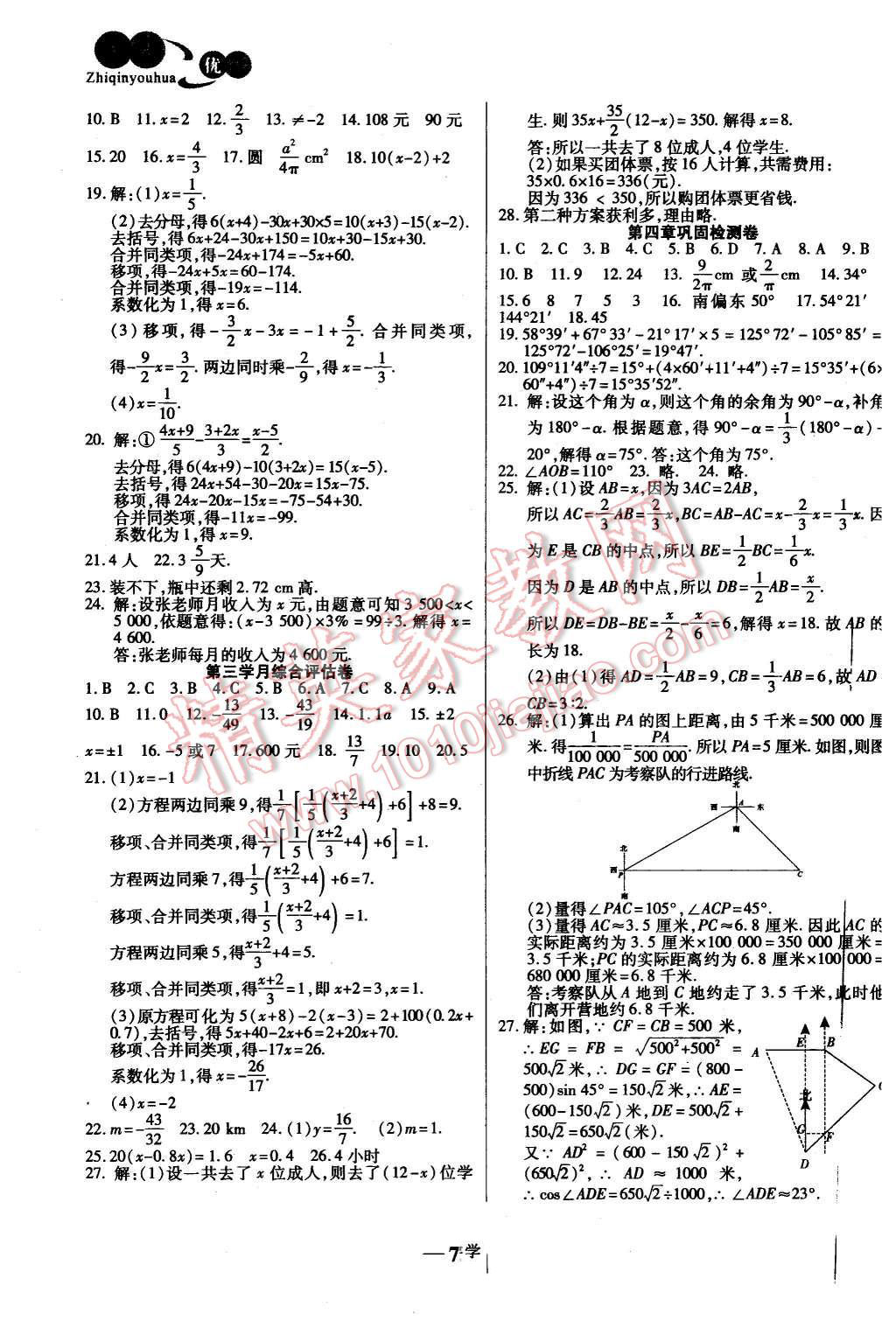 2015年智秦优化360度训练法七年级数学上册人教版 第3页