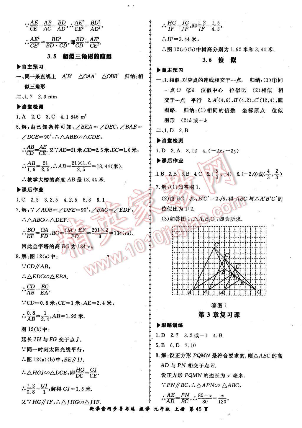 2015年新學案同步導與練九年級數(shù)學上冊湘教版 第17頁