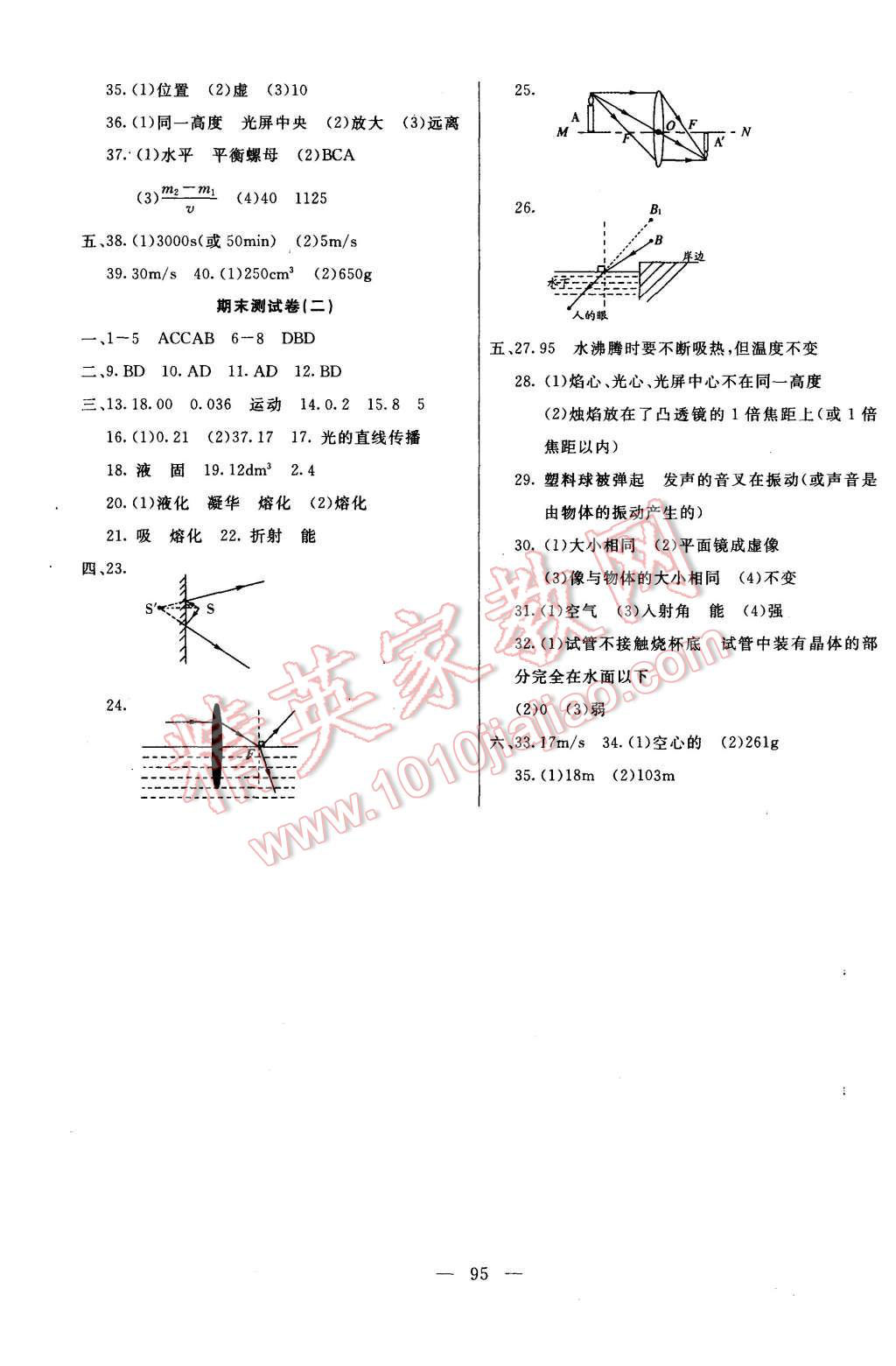 2015年名師導航完全大考卷八年級物理上冊人教版 第7頁