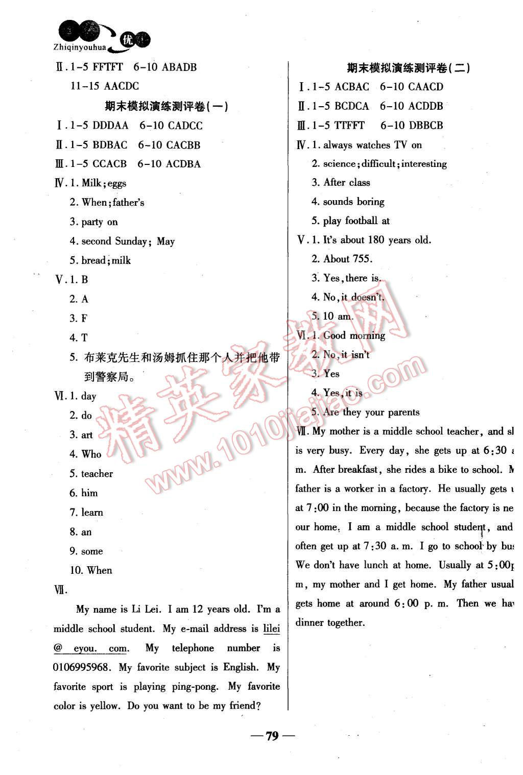 2015年智秦優(yōu)化360度訓練法七年級英語上冊人教版 第7頁