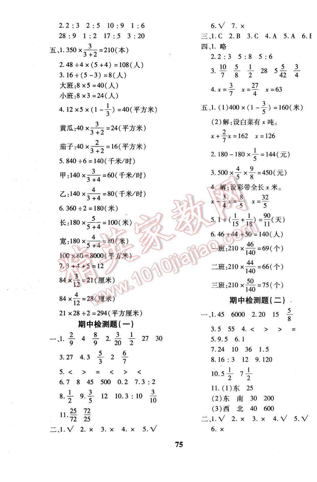 2015年黄冈360度定制密卷六年级数学上册人教版 第3页