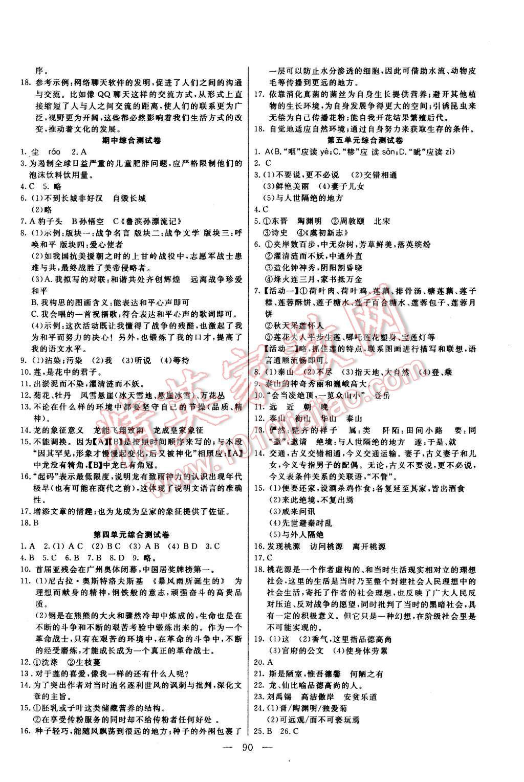 2015年名师导航完全大考卷八年级语文上册人教版 第2页