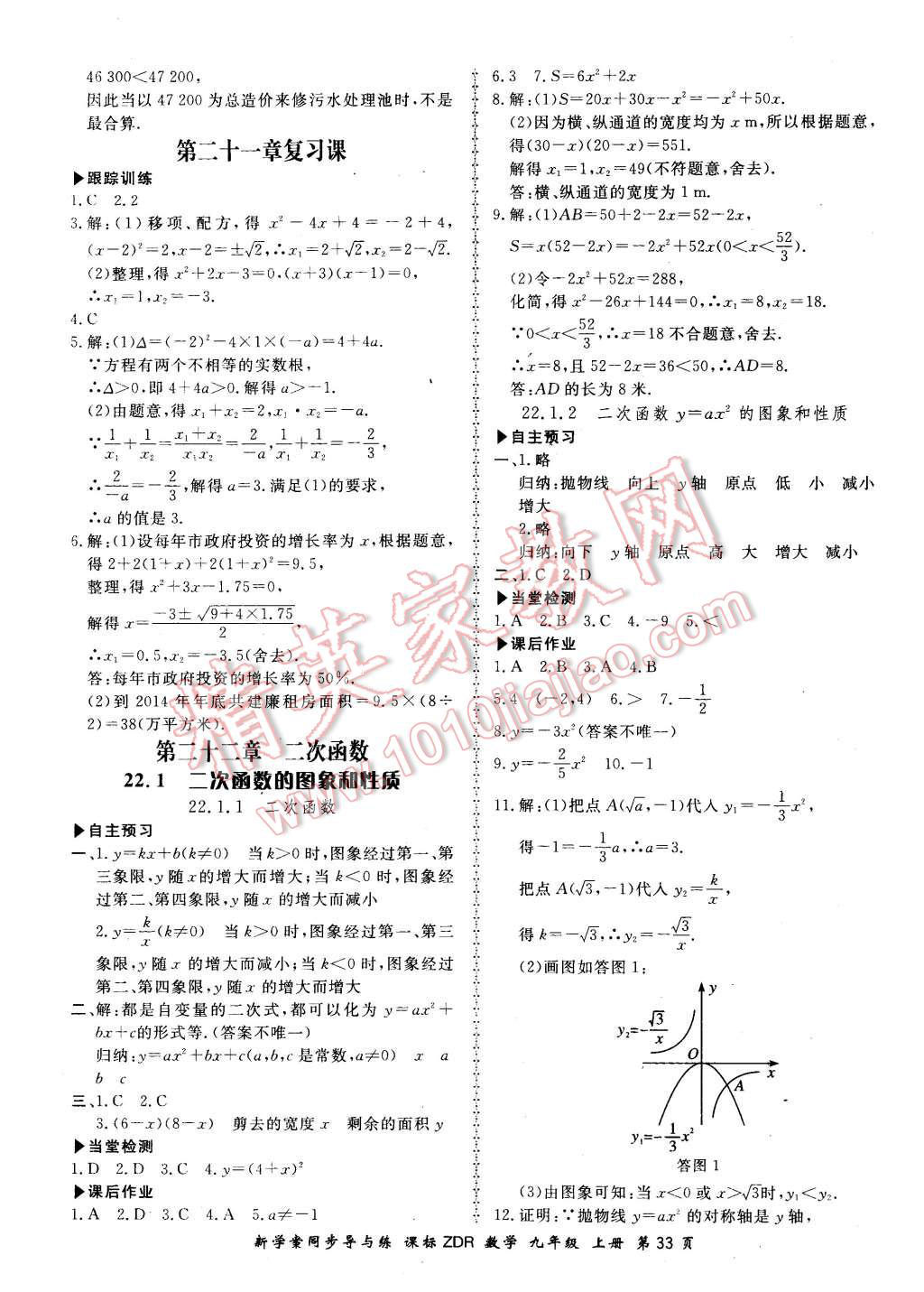 2015年新学案同步导与练九年级数学上册人教版 第5页