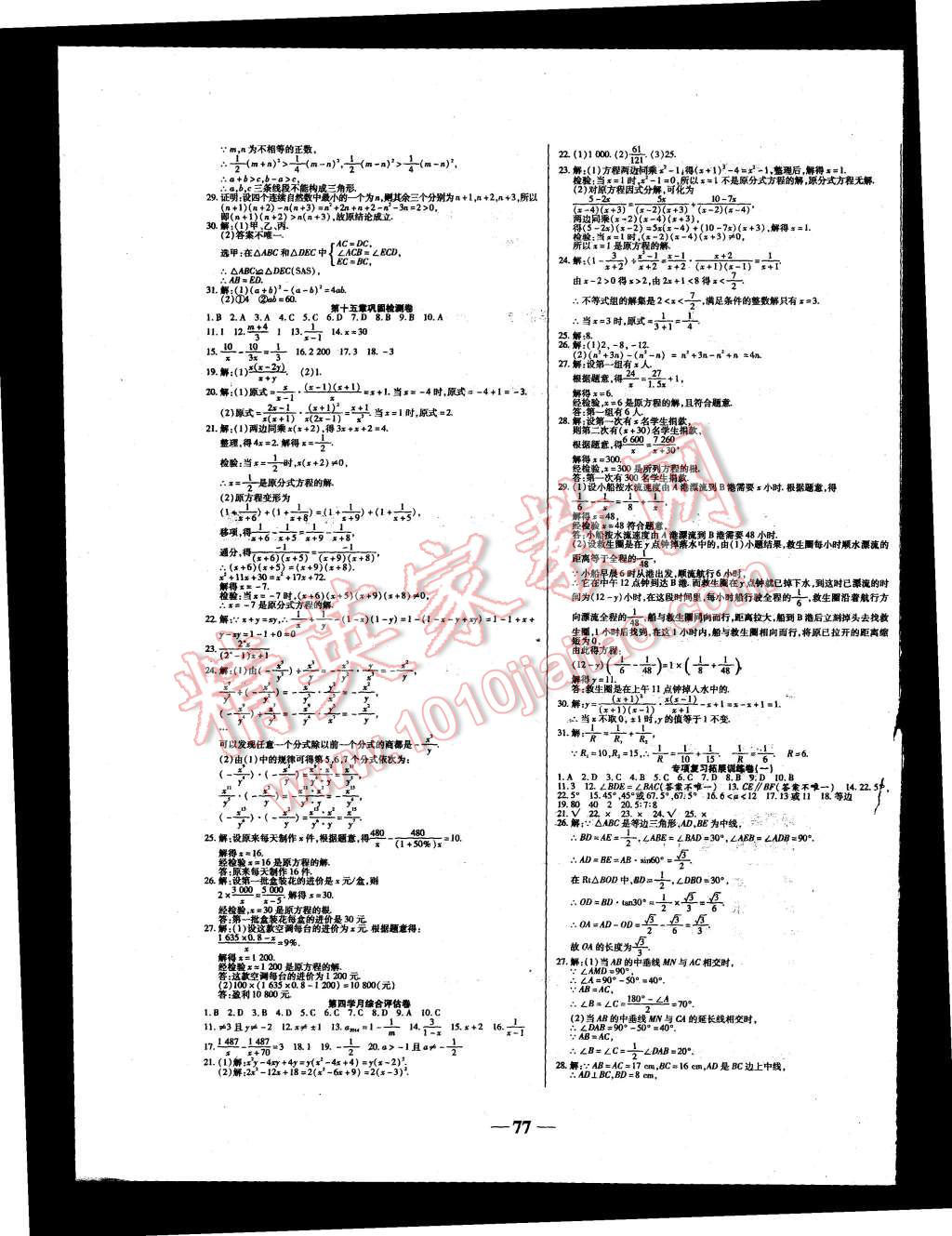 2015年智秦优化360度训练法八年级数学上册人教版 第5页