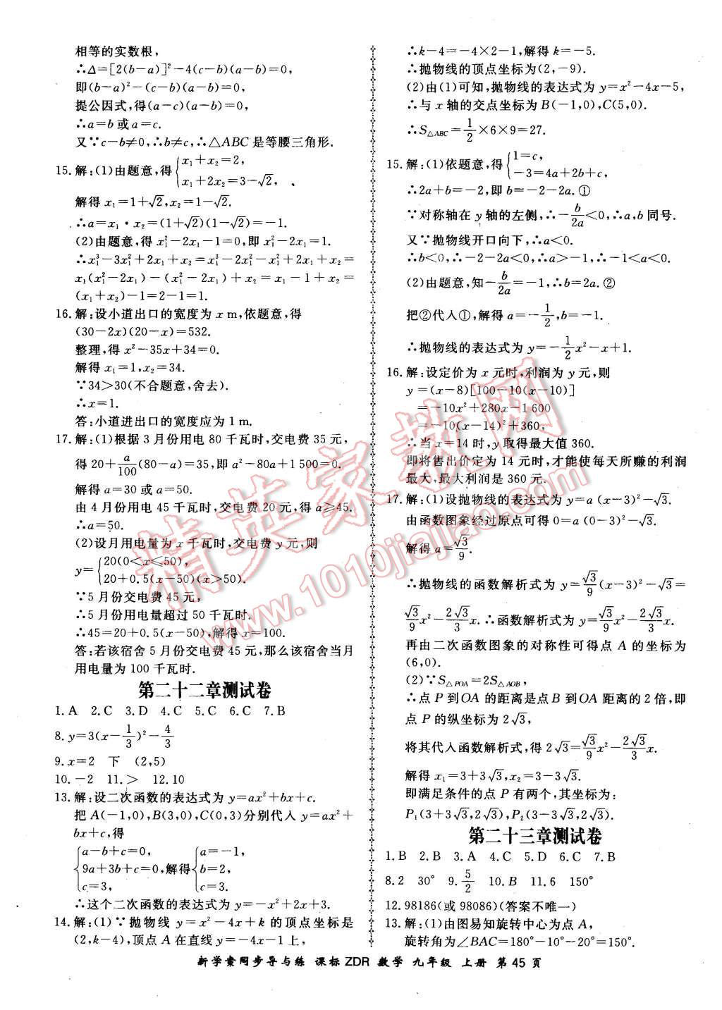 2015年新学案同步导与练九年级数学上册人教版 第17页