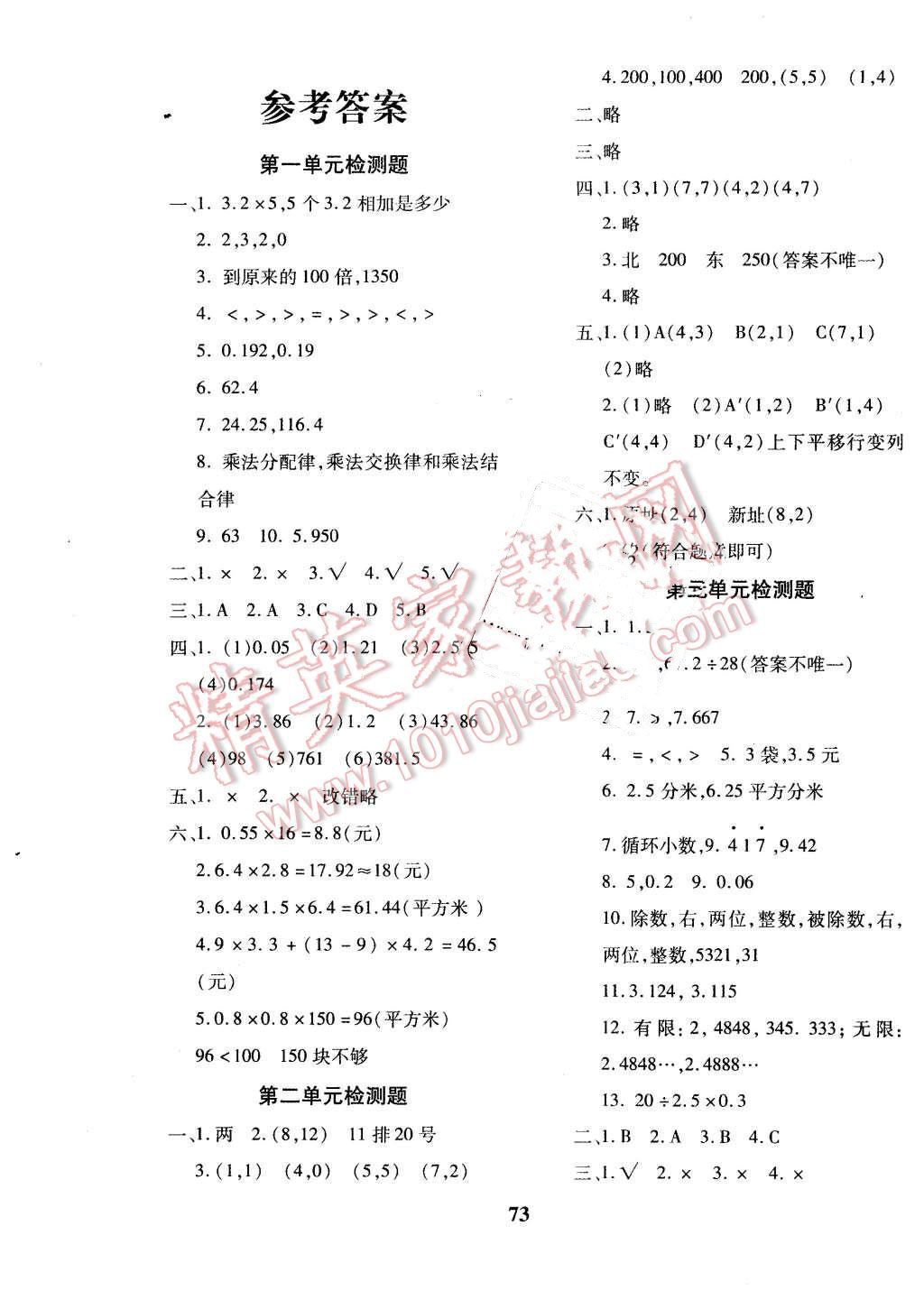 2015年黄冈360度定制密卷五年级数学上册人教版 第1页