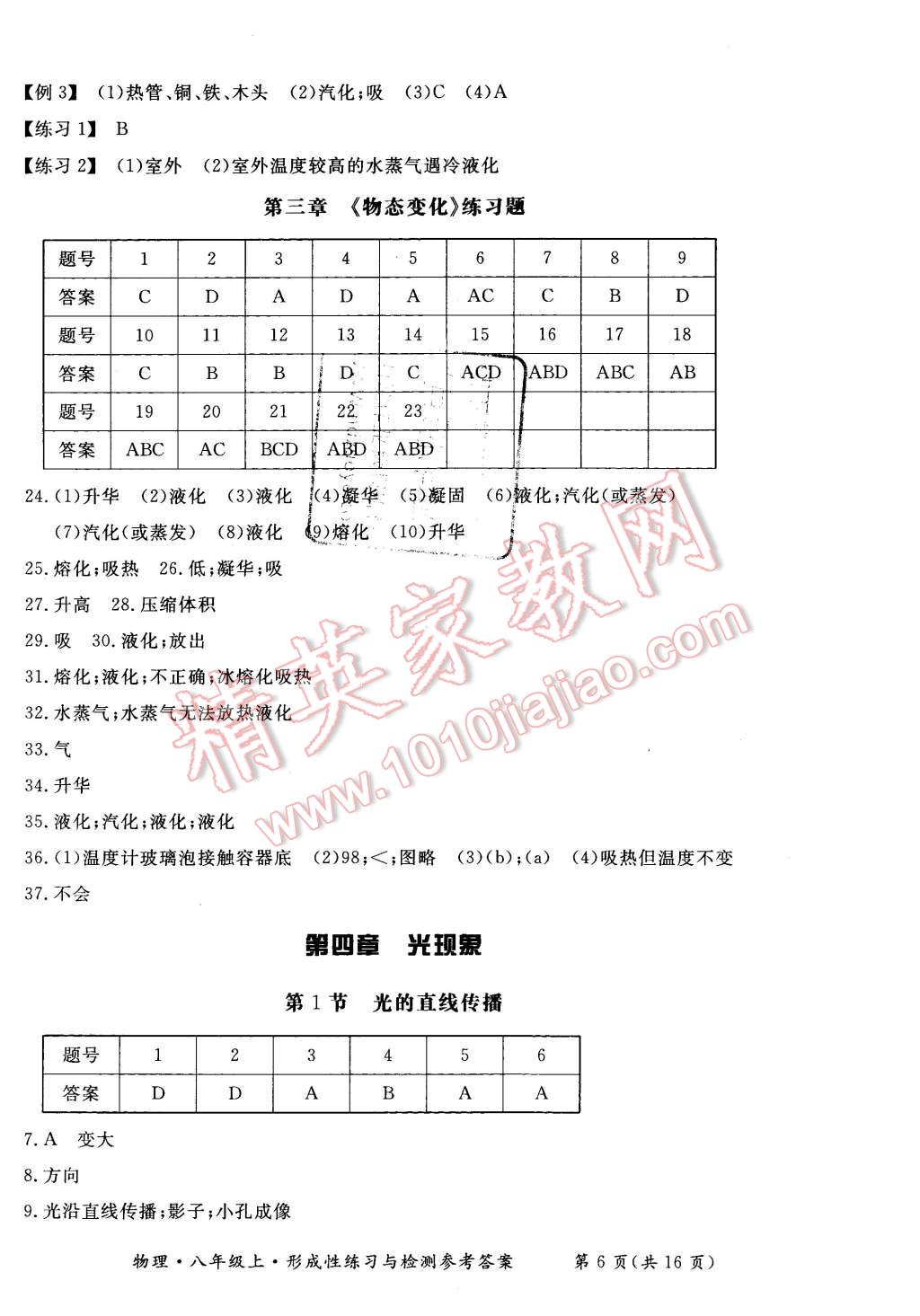 2015年形成性练习与检测八年级物理上册 第3页