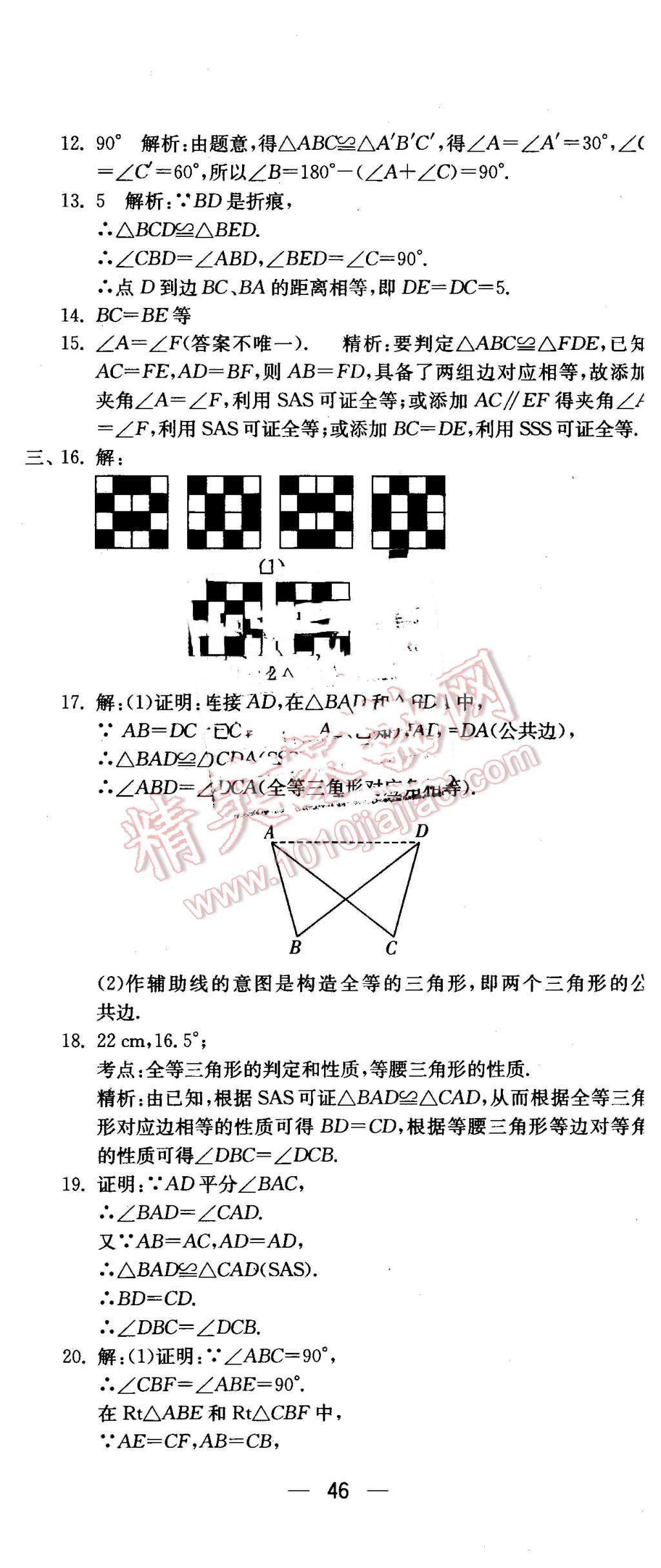 2015年同步測(cè)評(píng)卷八年級(jí)數(shù)學(xué)上冊(cè)江蘇版 第11頁(yè)