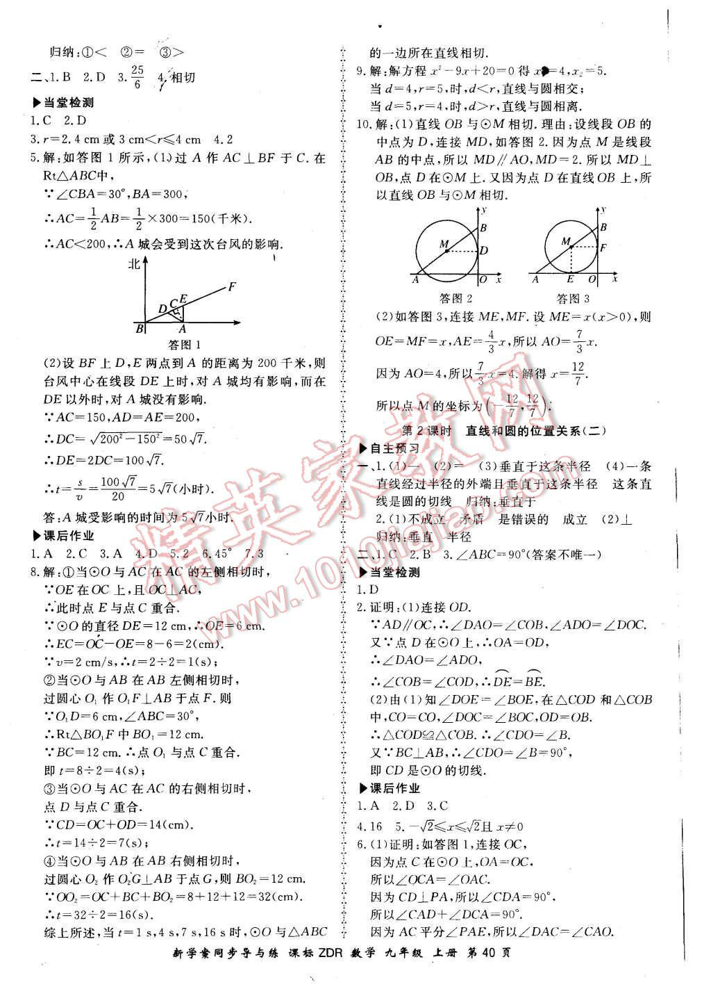 2015年新學(xué)案同步導(dǎo)與練九年級(jí)數(shù)學(xué)上冊(cè)人教版 第12頁(yè)