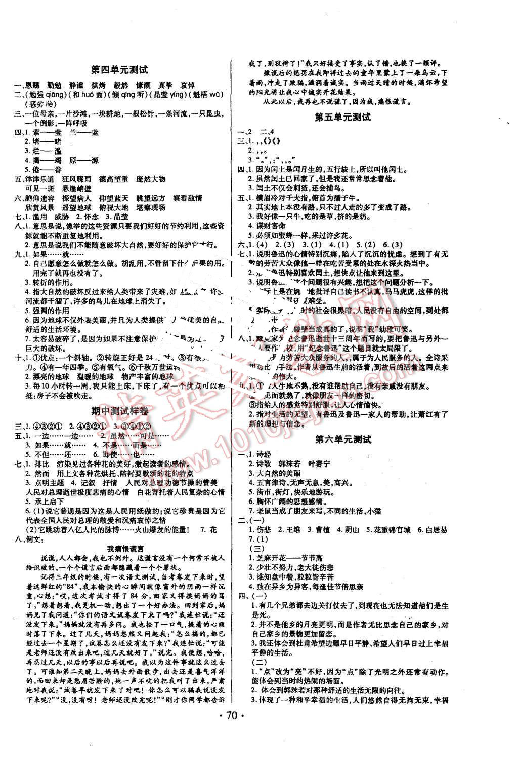 2015年一通百通期末冲刺100分全程密卷六年级语文上册人教版 第2页