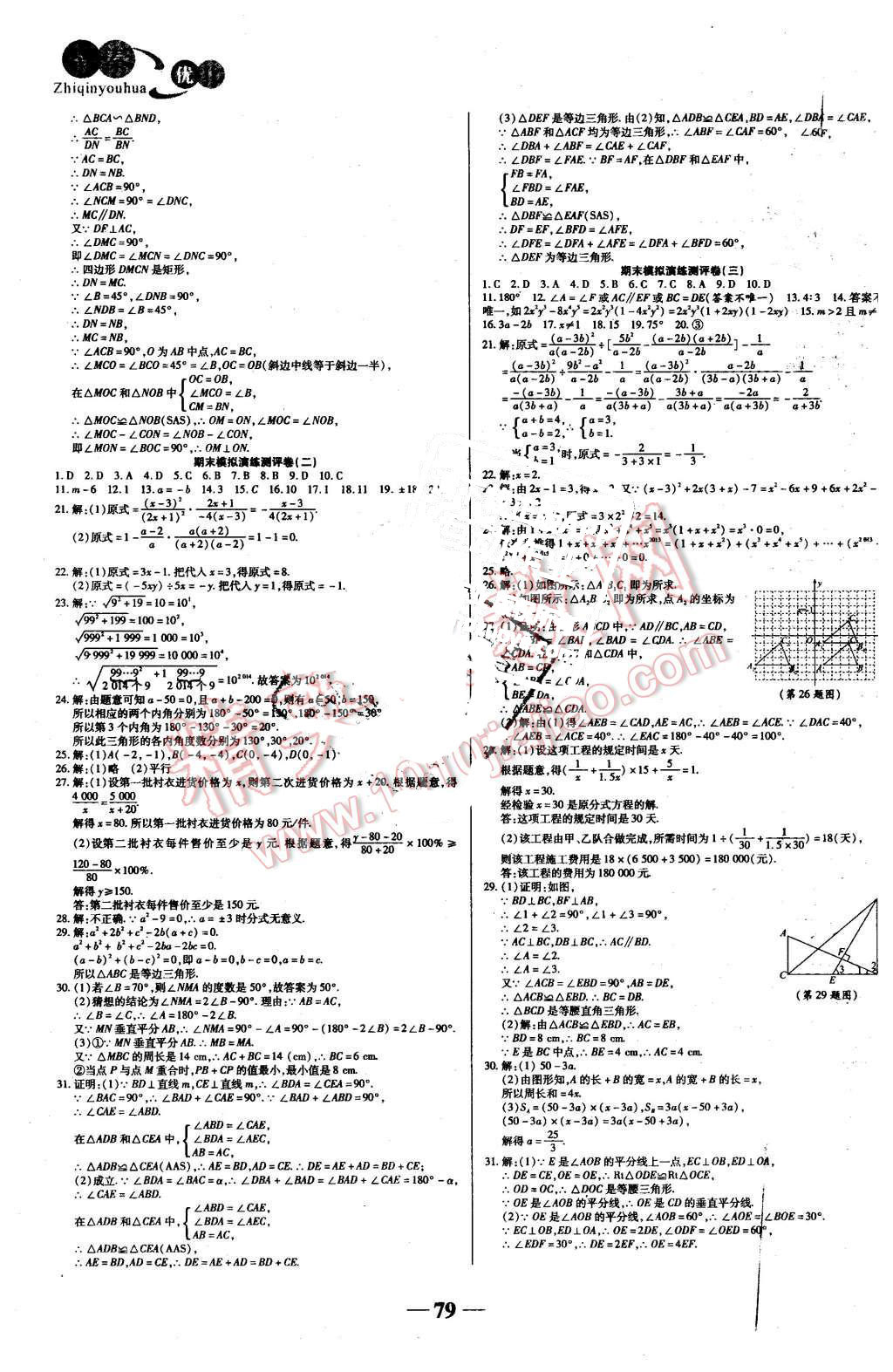 2015年智秦优化360度训练法八年级数学上册人教版 第7页