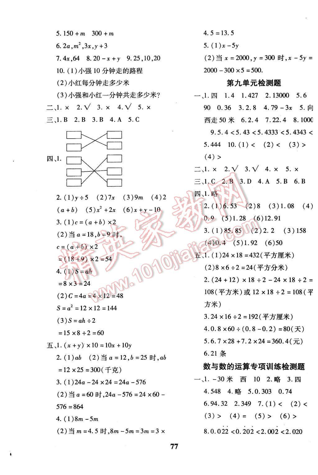 2015年黄冈360度定制密卷五年级数学上册苏教版 第5页