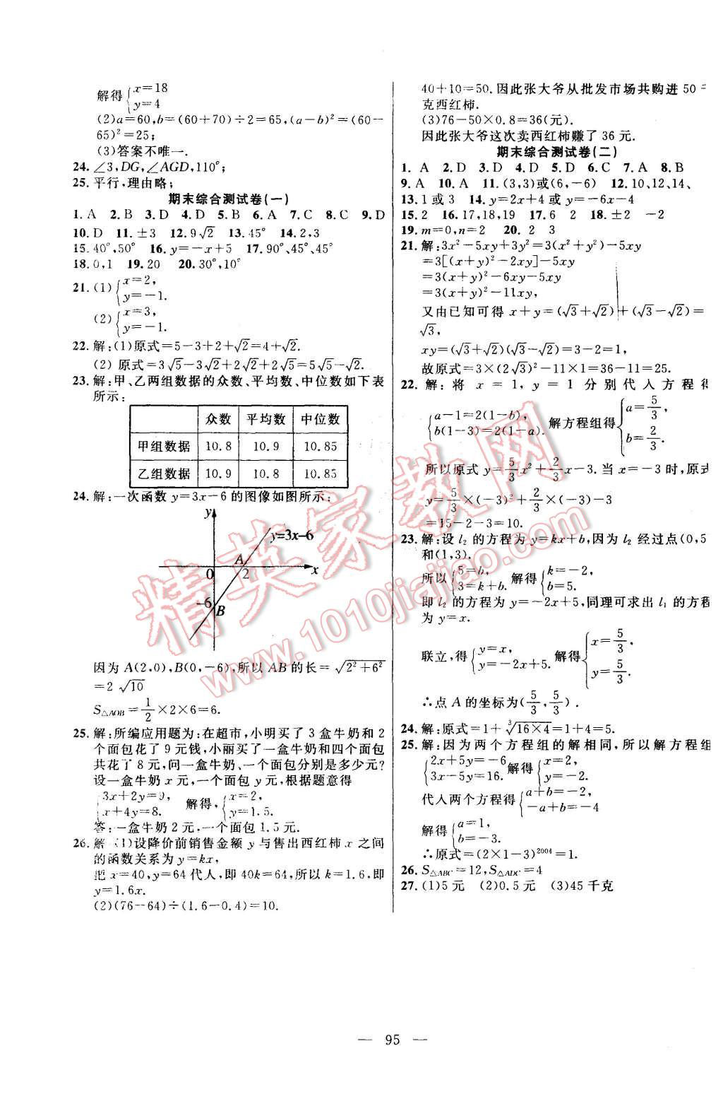 2015年名師導航完全大考卷八年級數(shù)學上冊北師大版 第7頁