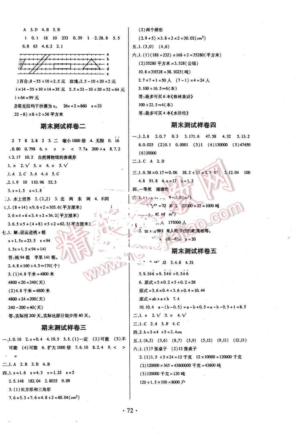 2015年一通百通期末沖刺100分全程密卷五年級(jí)數(shù)學(xué)上冊(cè)人教版 第4頁(yè)