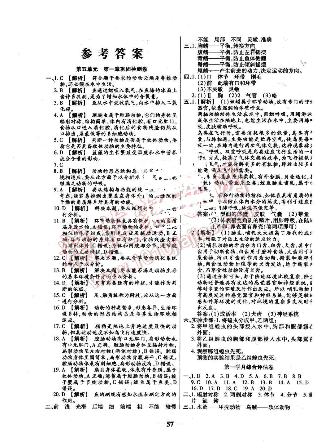 2015年智秦優(yōu)化360度訓(xùn)練法八年級(jí)生物上冊(cè)人教版 第1頁(yè)