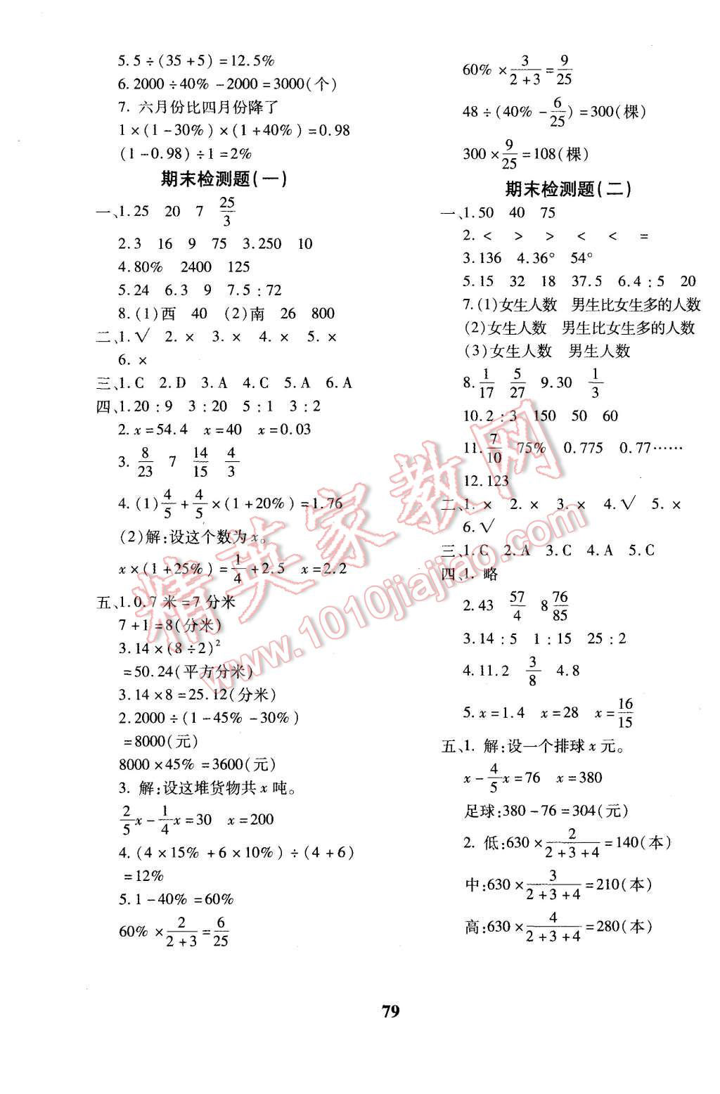 2015年黄冈360度定制密卷六年级数学上册人教版 第7页