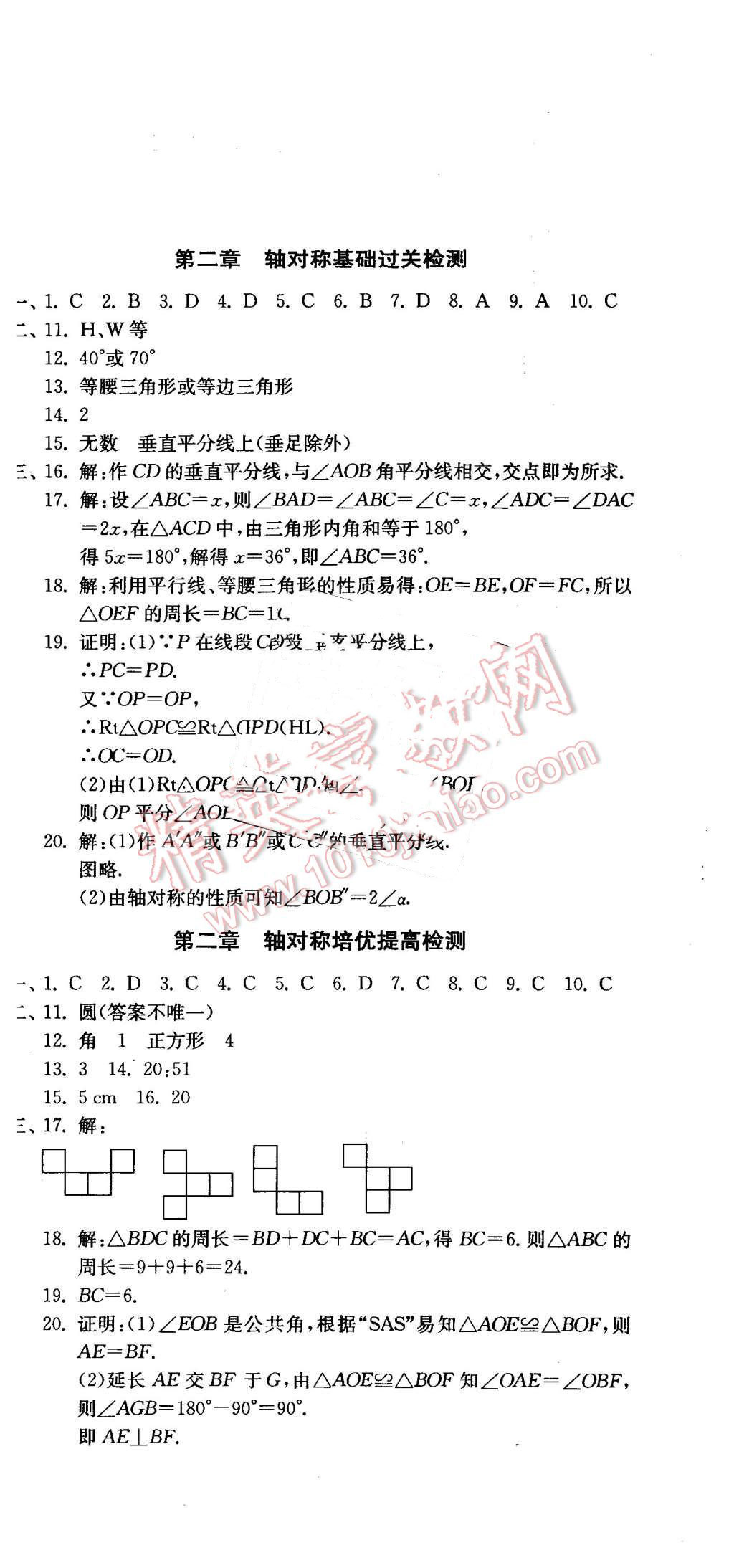 2015年同步测评卷八年级数学上册江苏版 第3页