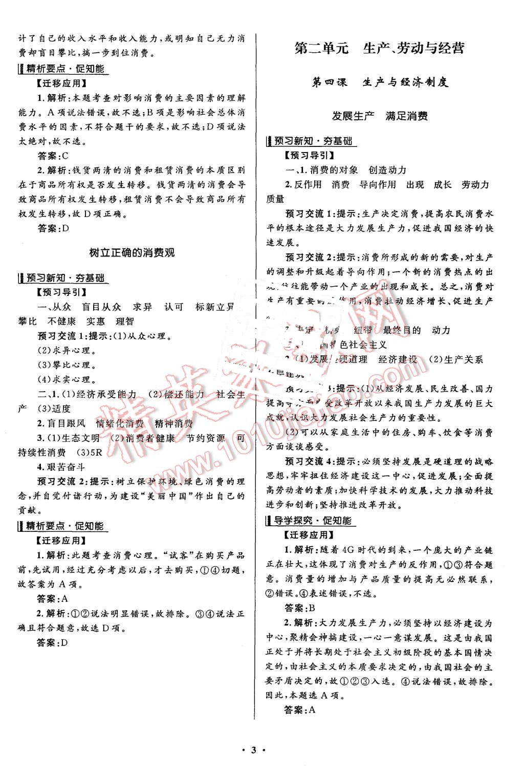 2015年志鴻優(yōu)化贏在課堂思想政治必修1人教版 第3頁