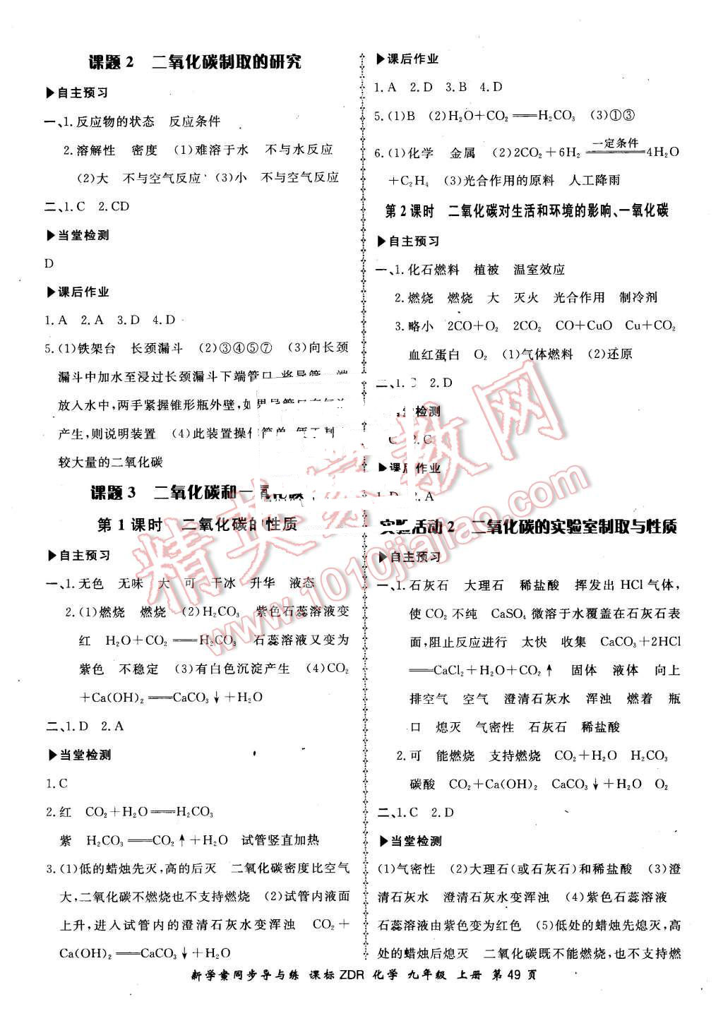 2015年新學(xué)案同步導(dǎo)與練九年級(jí)化學(xué)上冊(cè)人教版 第13頁(yè)