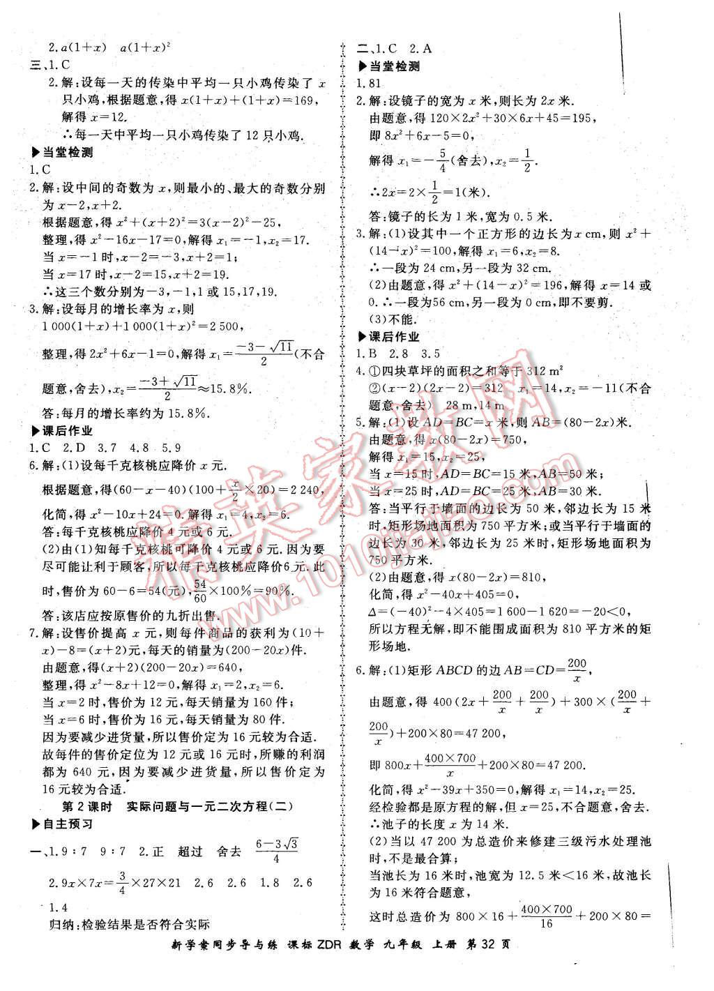 2015年新學(xué)案同步導(dǎo)與練九年級數(shù)學(xué)上冊人教版 第4頁