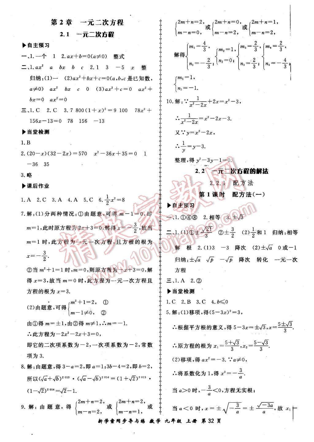 2015年新学案同步导与练九年级数学上册湘教版 第4页