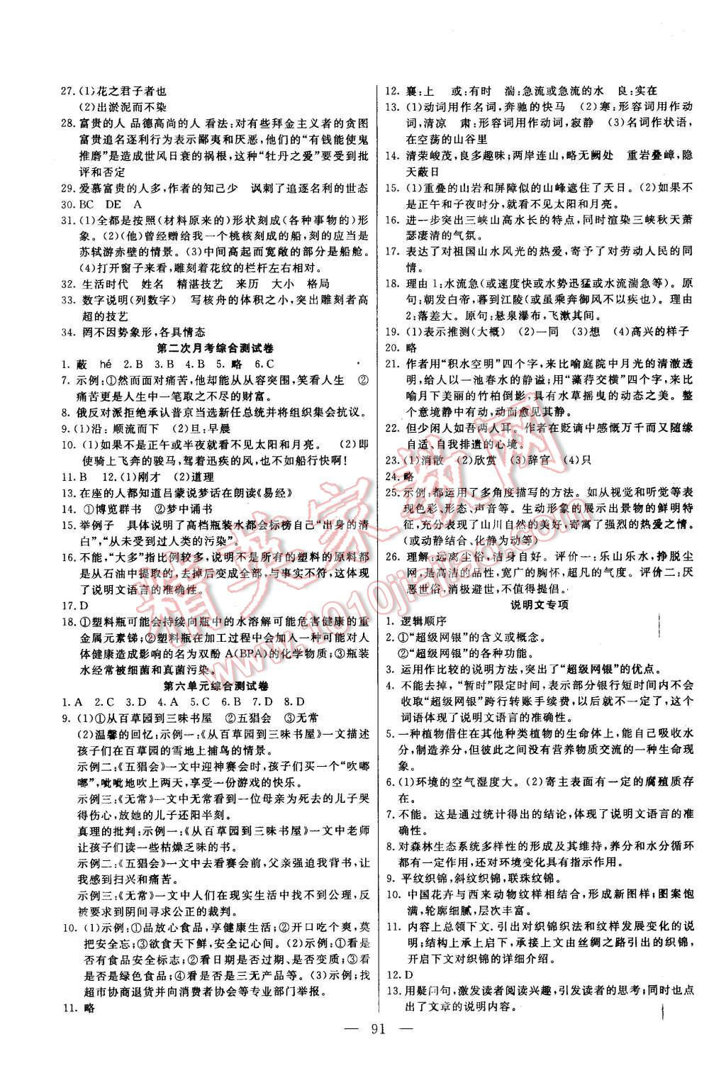 2015年名师导航完全大考卷八年级语文上册人教版 第3页