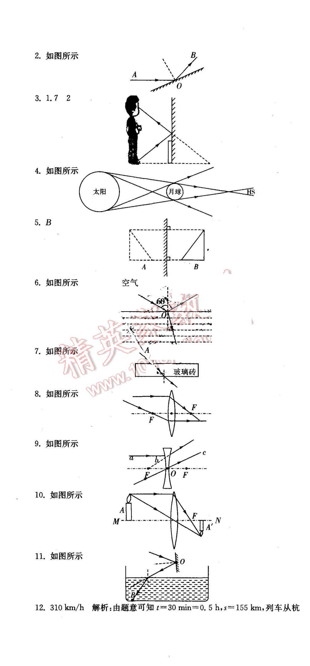 2015年同步測評卷八年級物理上冊江蘇版 第10頁