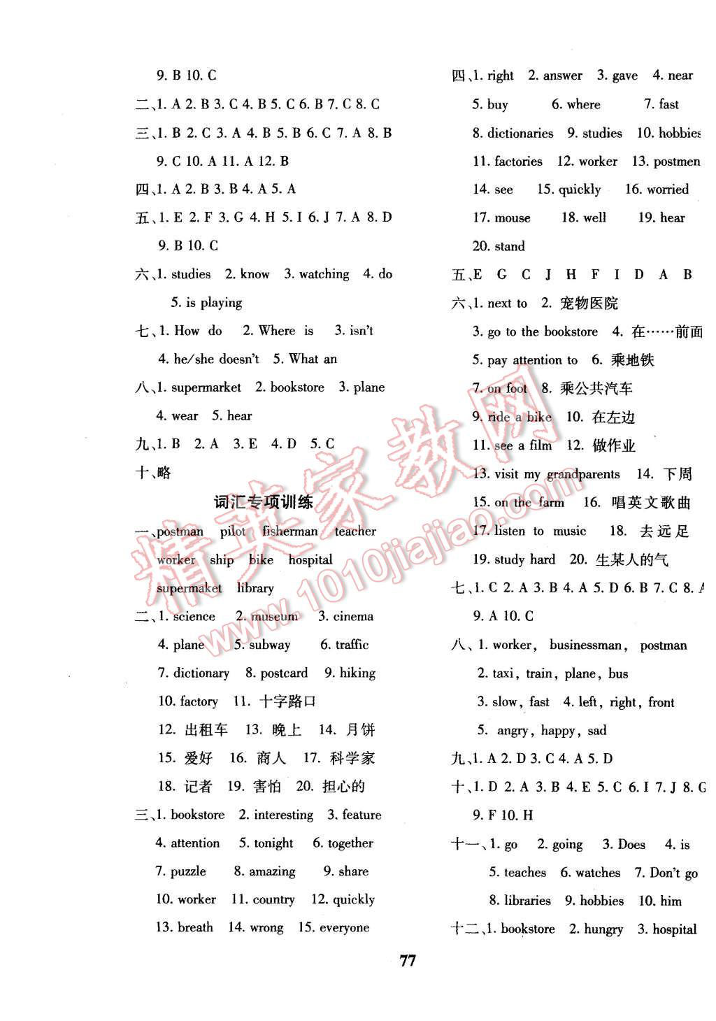 2015年黃岡360度定制密卷六年級(jí)英語(yǔ)上冊(cè)人教版 第5頁(yè)