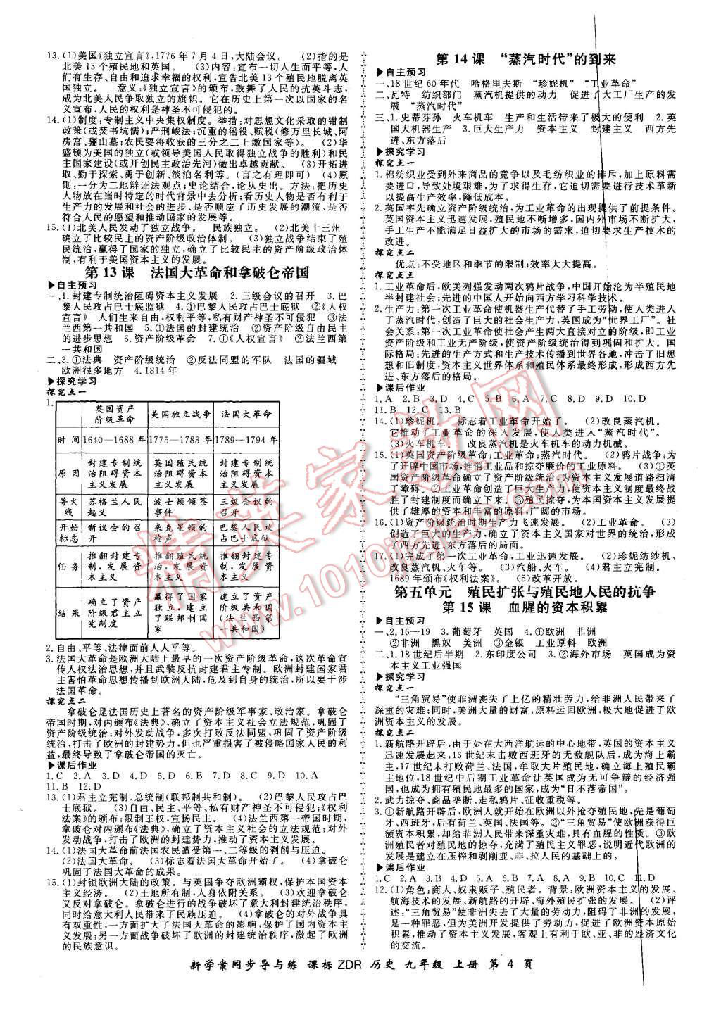 2015年新學案同步導與練九年級歷史上冊人教版 第4頁